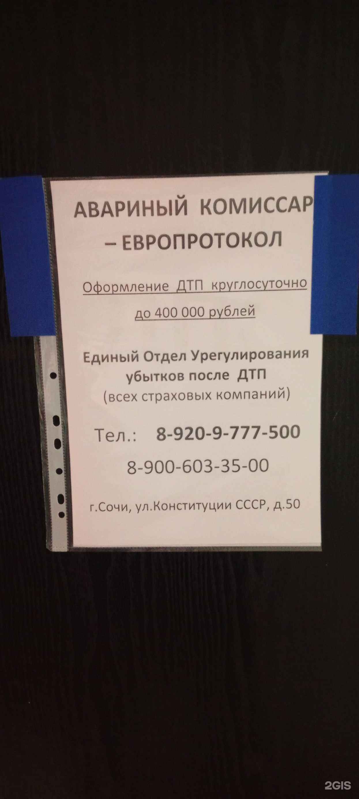 Отзывы на компанию Европротокол в г. Сочи c фото