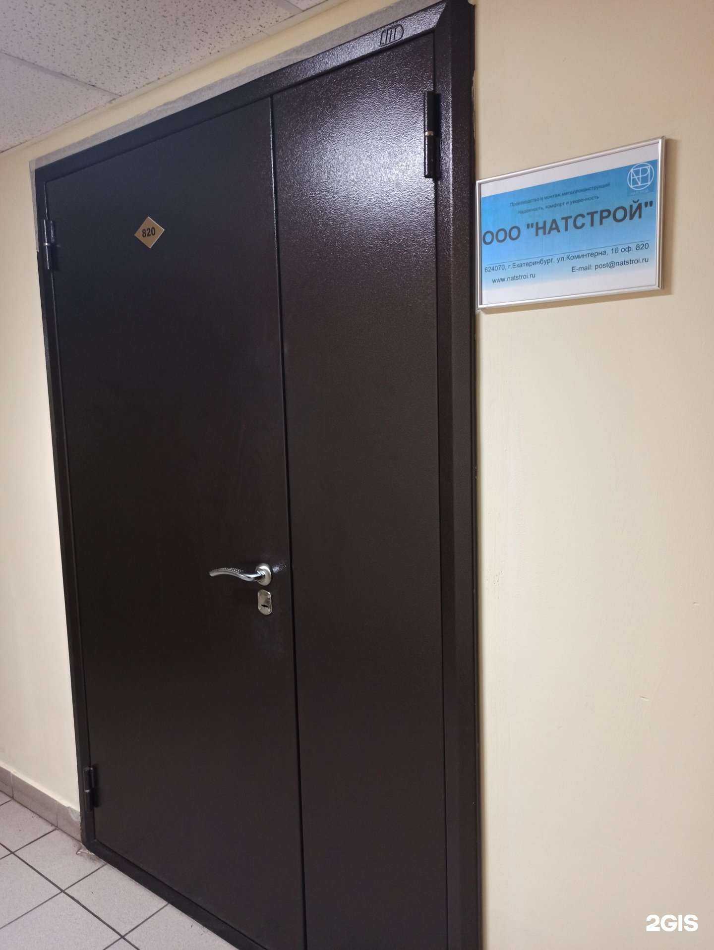 Отзывы на компанию Натстрой в г. Екатеринбург c фото