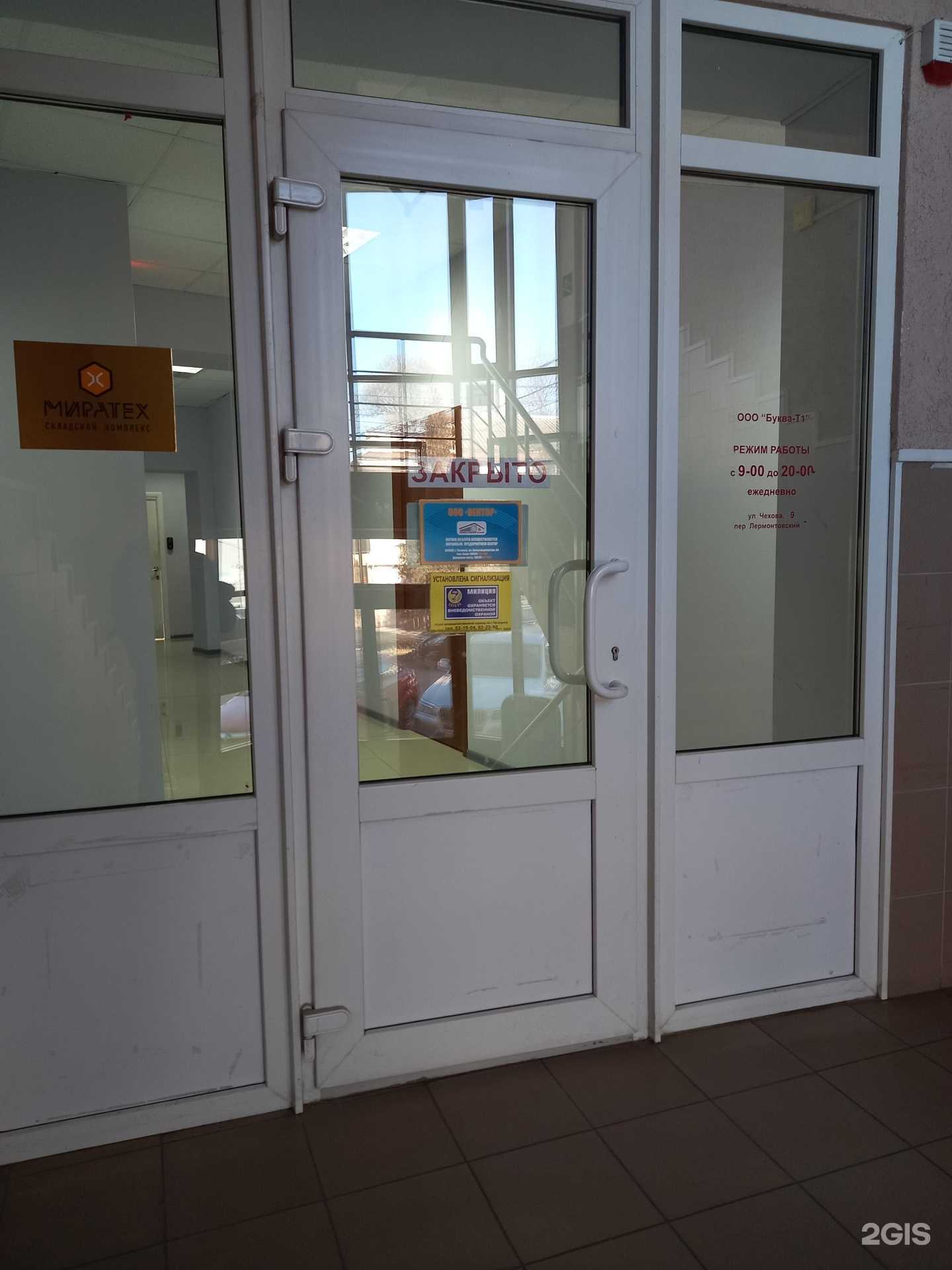 Отзывы на компанию Миратех в г. Таганрог c фото