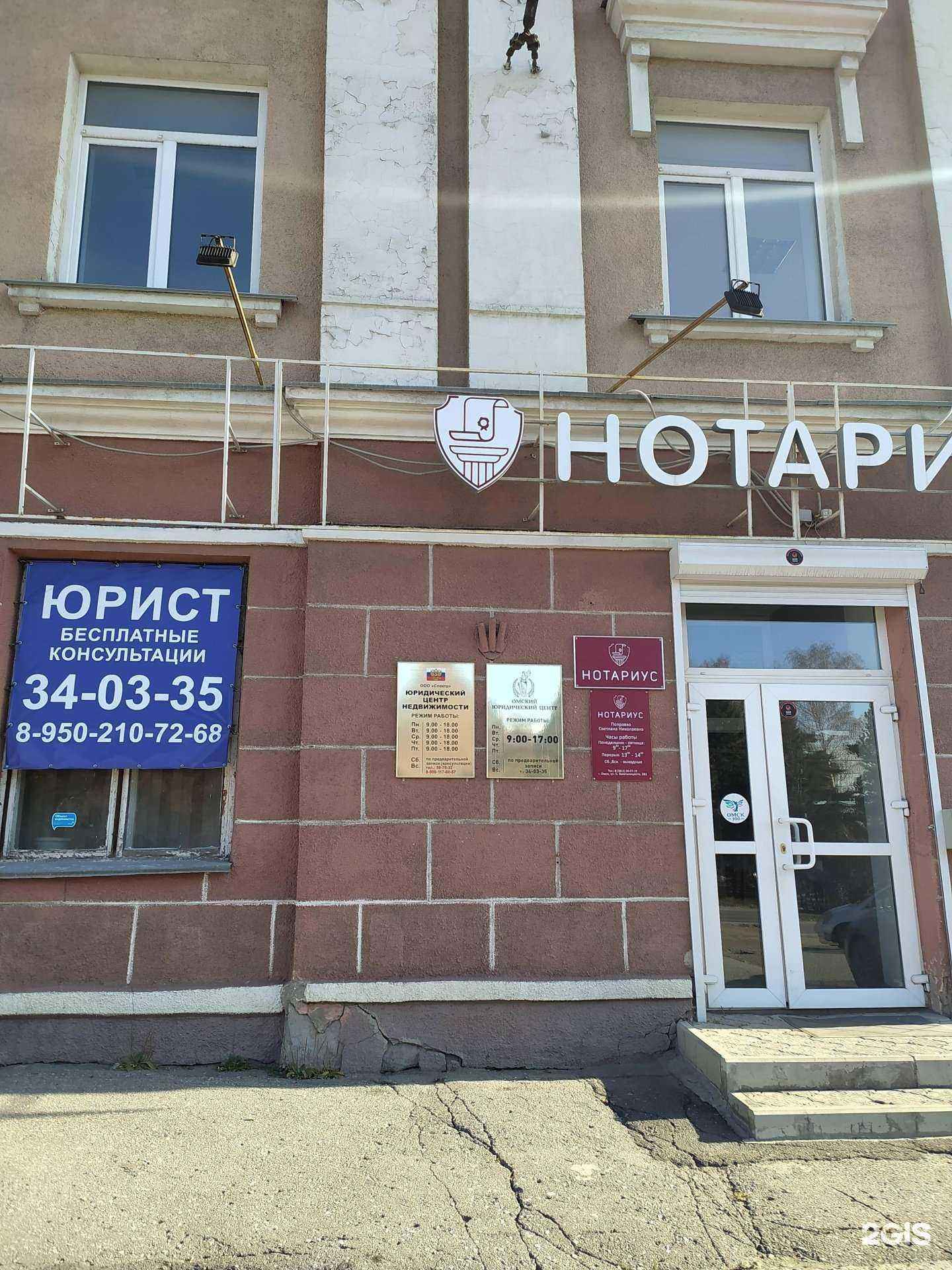Отзывы на компанию Омский юридический центр в г. Омск c фото