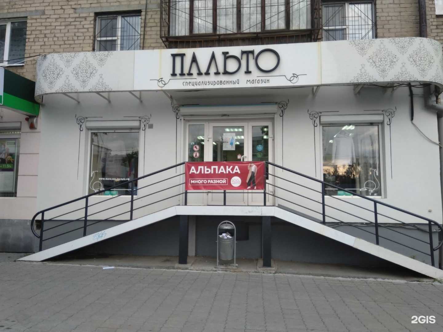 Отзывы на компанию Специализированный магазин пальто в Екатеринбурге c фото