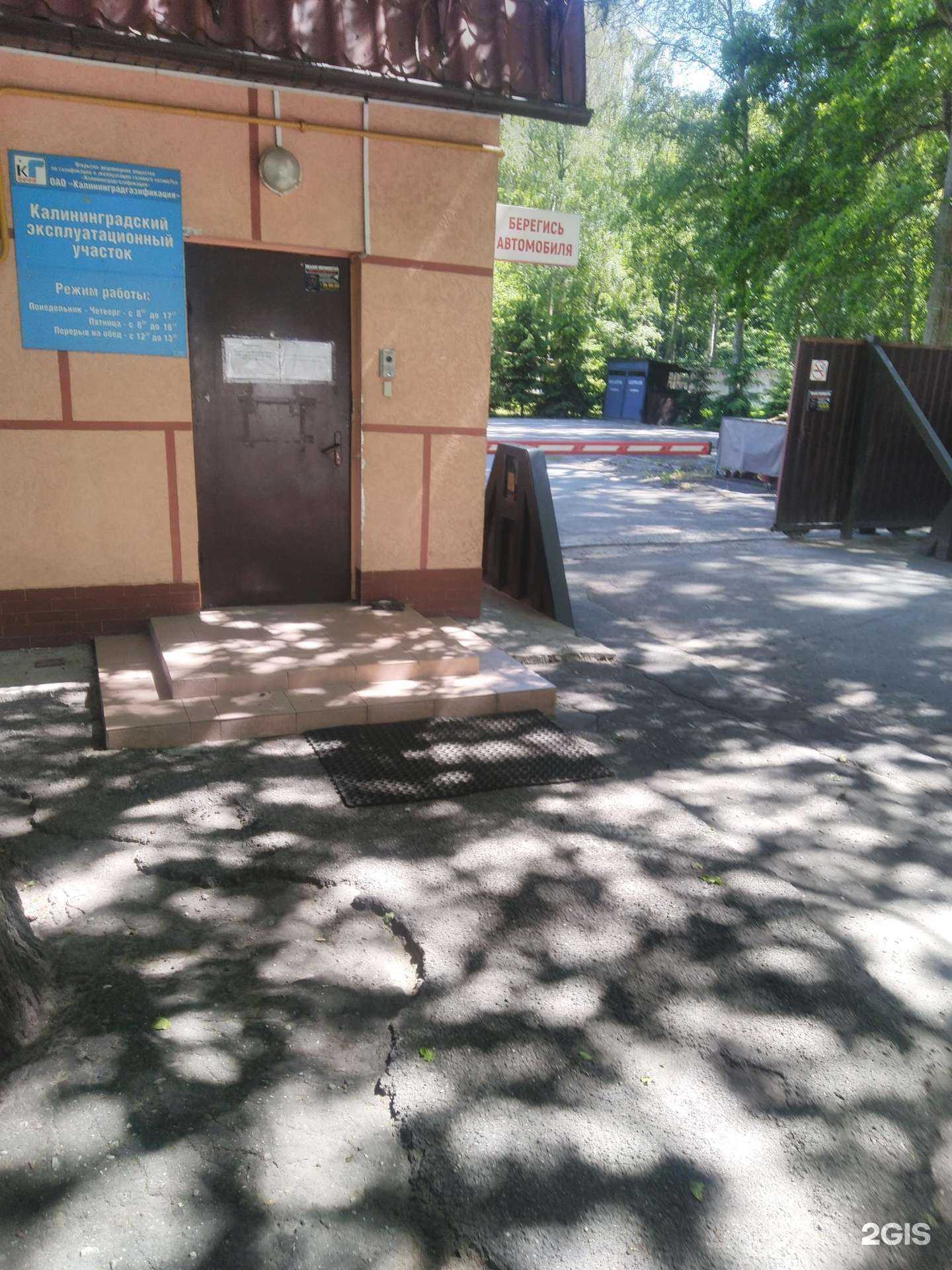 Отзывы на компанию Калининградгазификация в Калининграде c фото - фотография 2 из 2