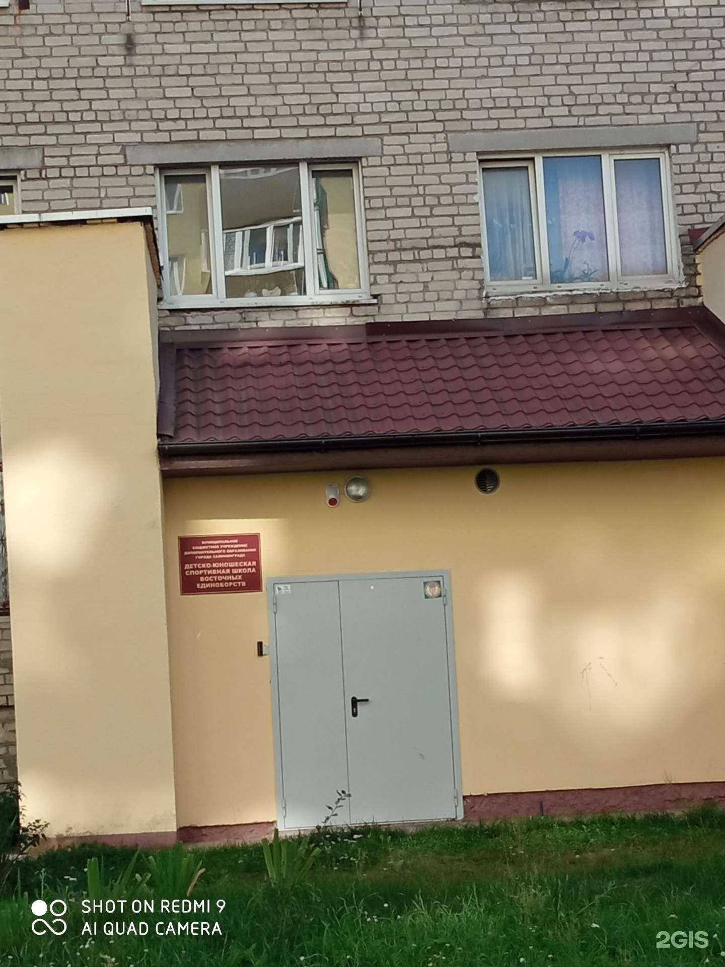 Отзывы на компанию Спортивная школа Восточных единоборств в г. Калининград c фото