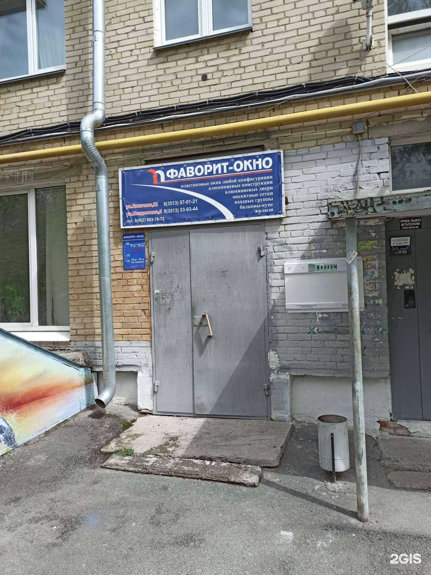 Отзывы на компанию Фаворит-Окно в г. Миасс c фото