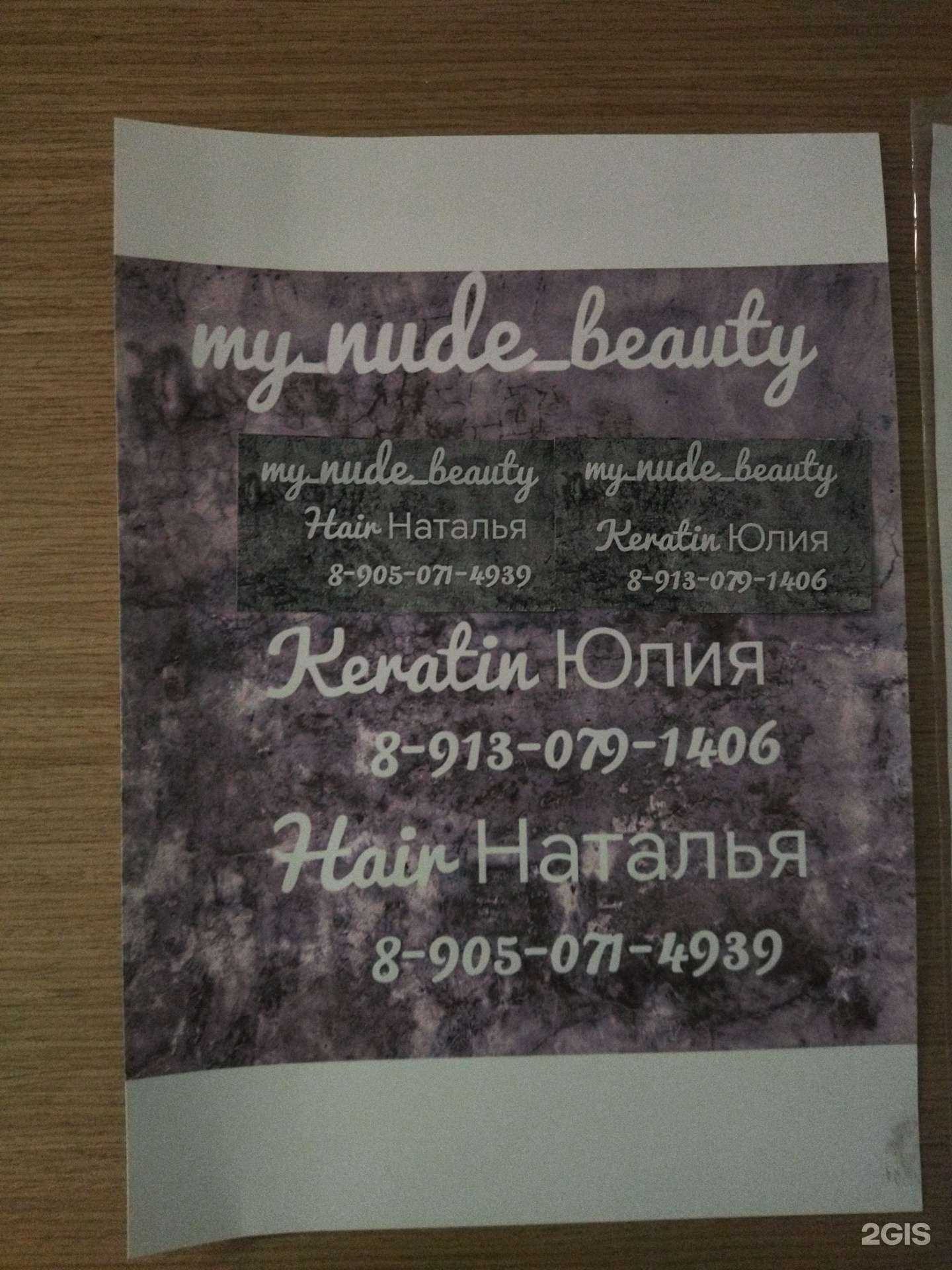 Отзывы на компанию my_nude_beauty в г. Калтан c фото