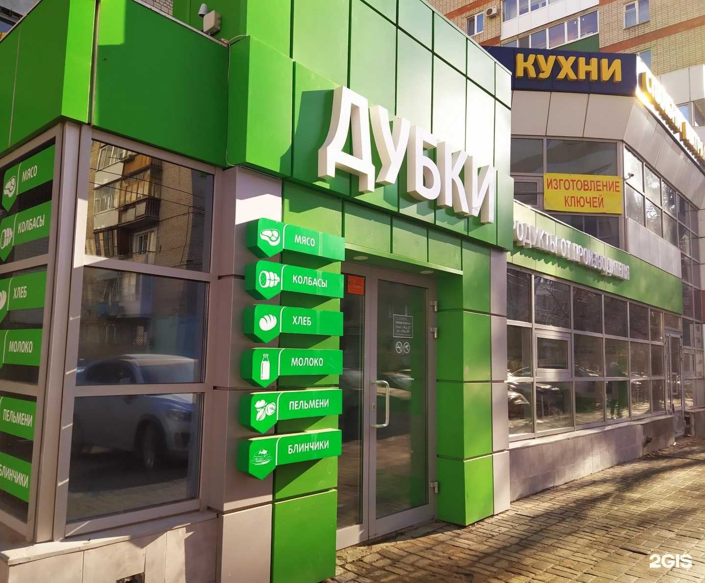 Отзывы на компанию Дубки в Саратове c фото