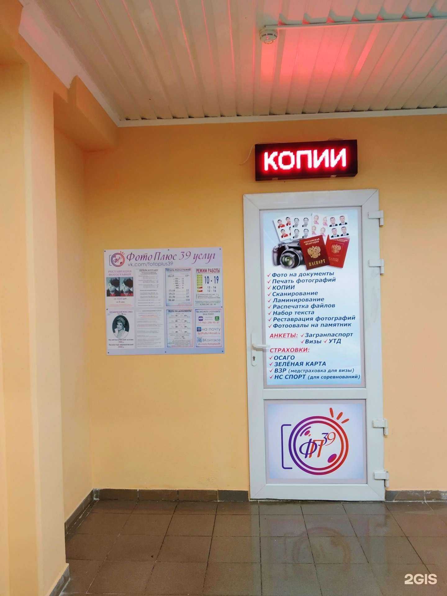 Отзывы на компанию Фото Плюс 39 услуг в г. Калининград c фото