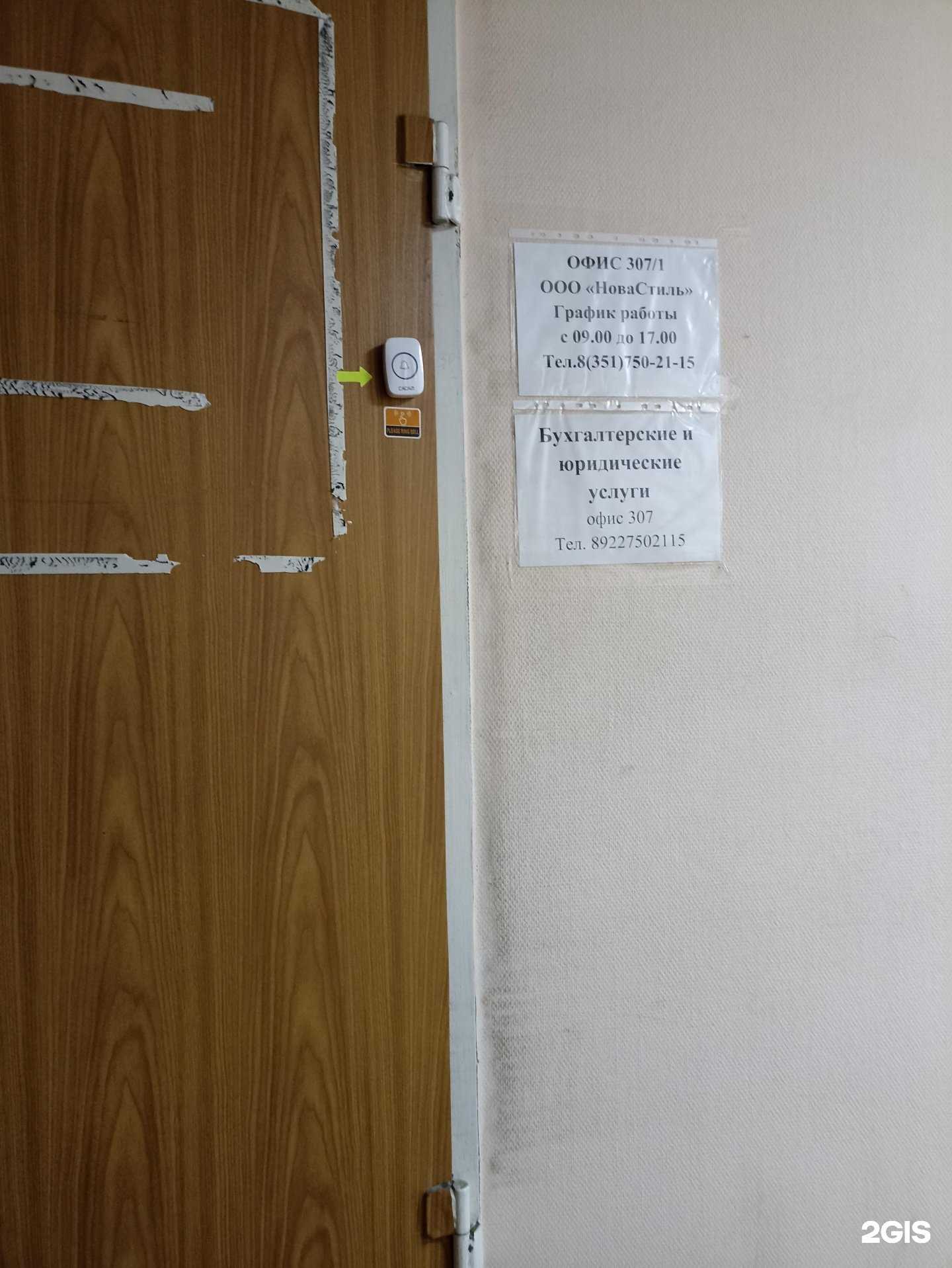 Отзывы на компанию Новастиль в Челябинске c фото