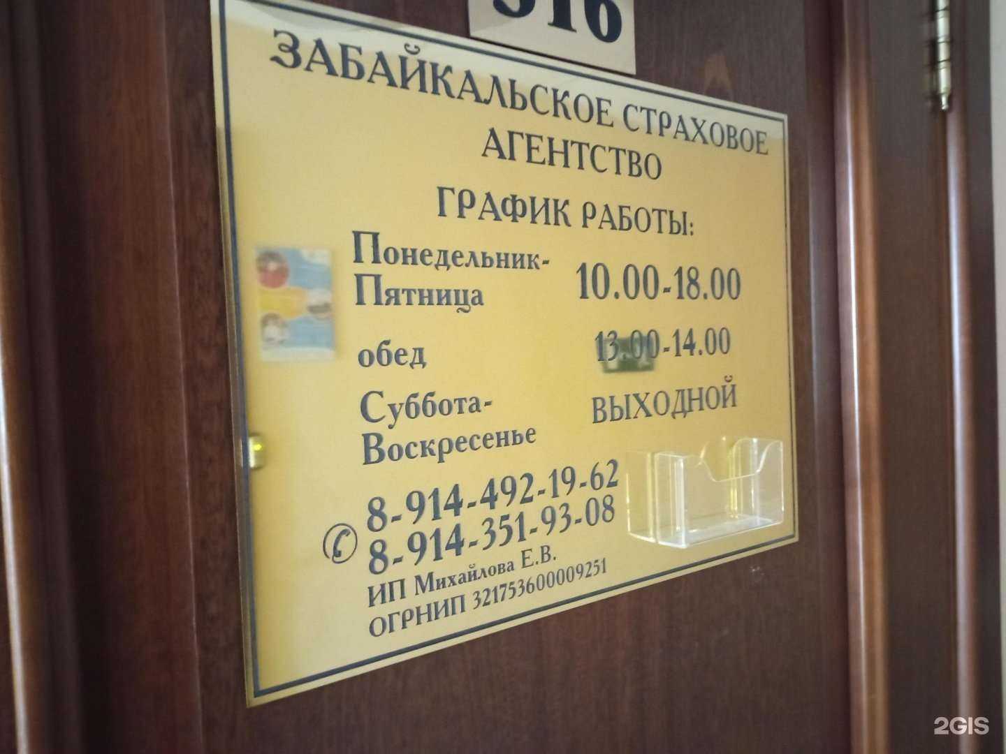 Отзывы на компанию Забайкальское страховое агентство в г. Чита c фото