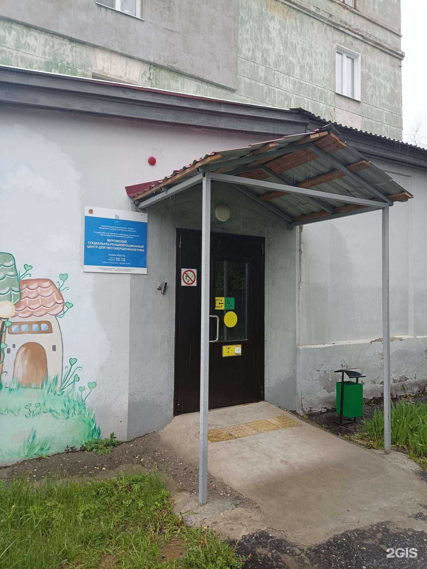 Отзывы на компанию Муромский социально-реабилитационный центр для несовершеннолетних в Муроме c фото