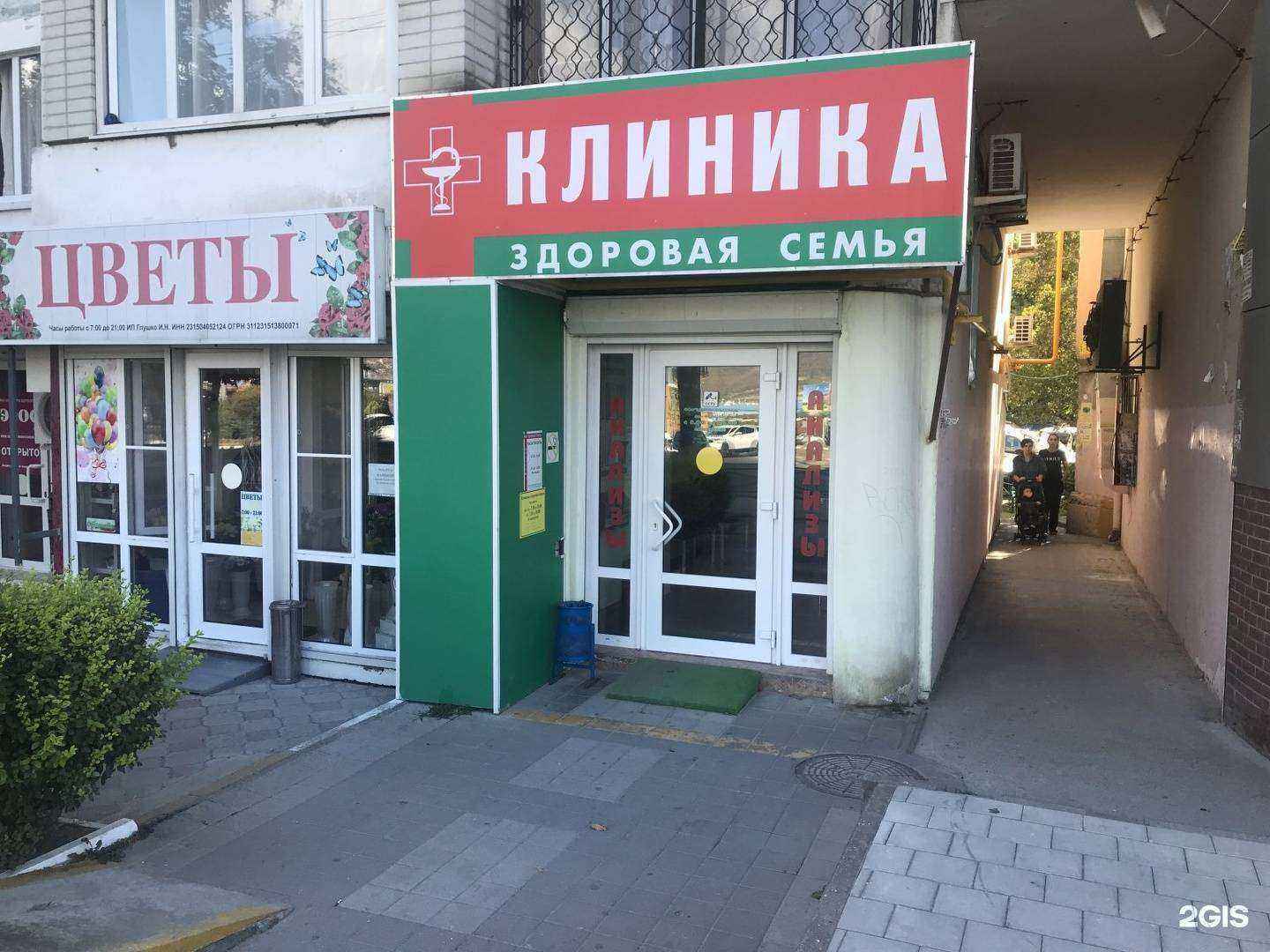 Отзывы на компанию Здоровая семья в Новороссийске c фото