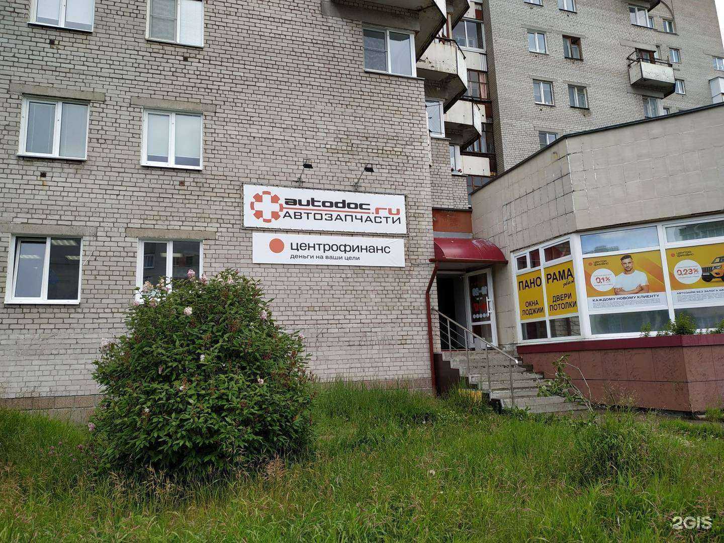 Отзывы на компанию Autodoc.ru в г. Северодвинск c фото