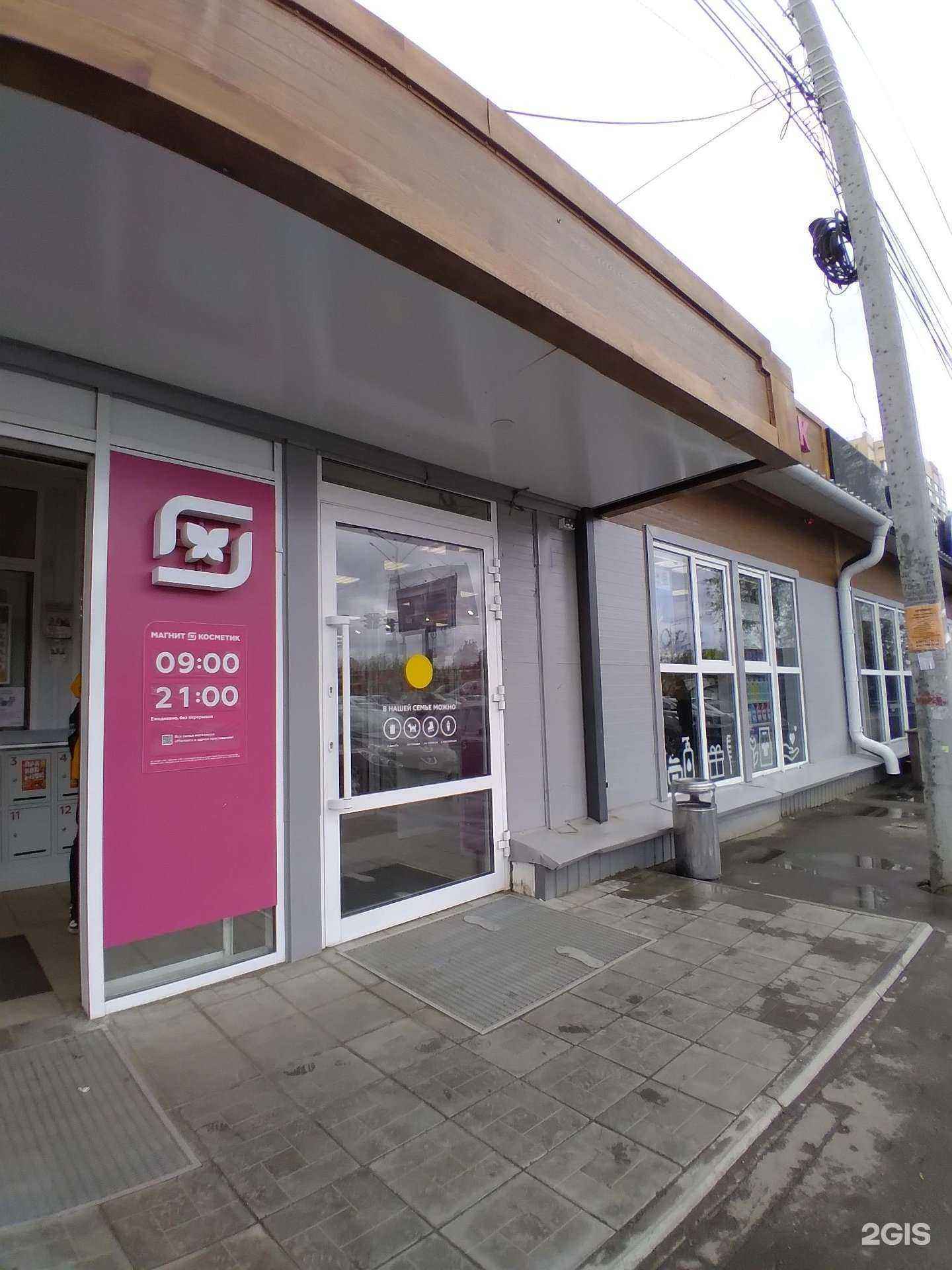 Отзывы на компанию Магнит Косметик в г. Саратов c фото