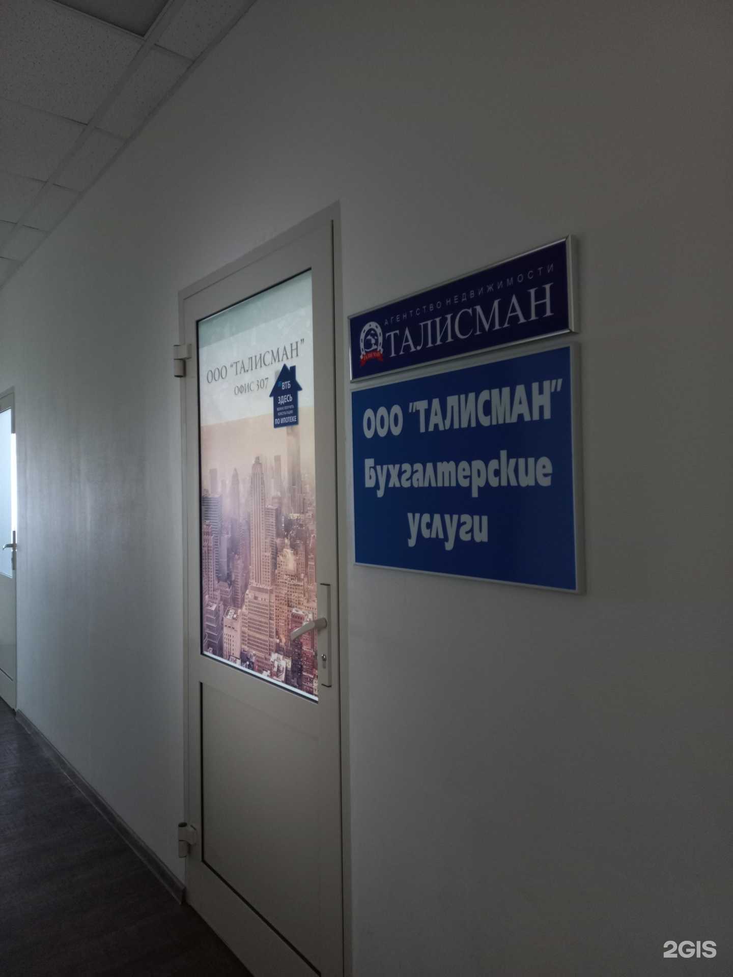 Отзывы на компанию Талисман в Иркутске c фото