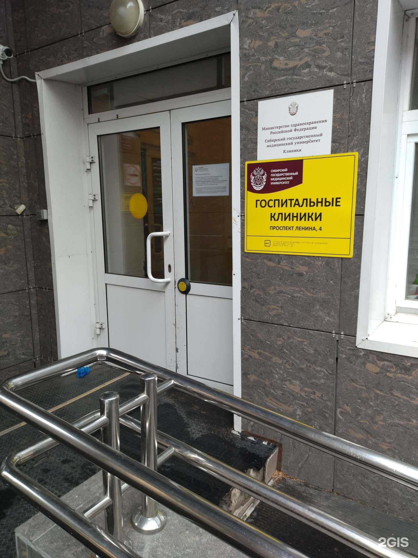 Отзывы на компанию Госпитальная клиника им. А.Г. Савиных  в г. Томск c фото