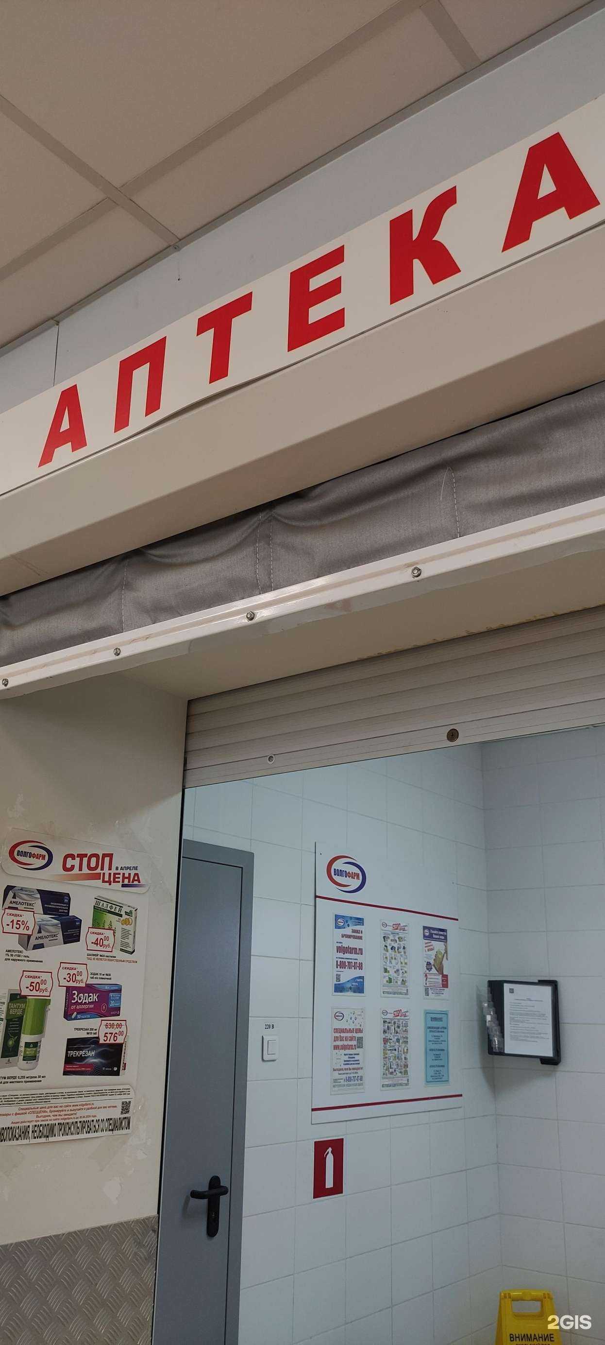 Отзывы на компанию Волгофарм в Камышине c фото