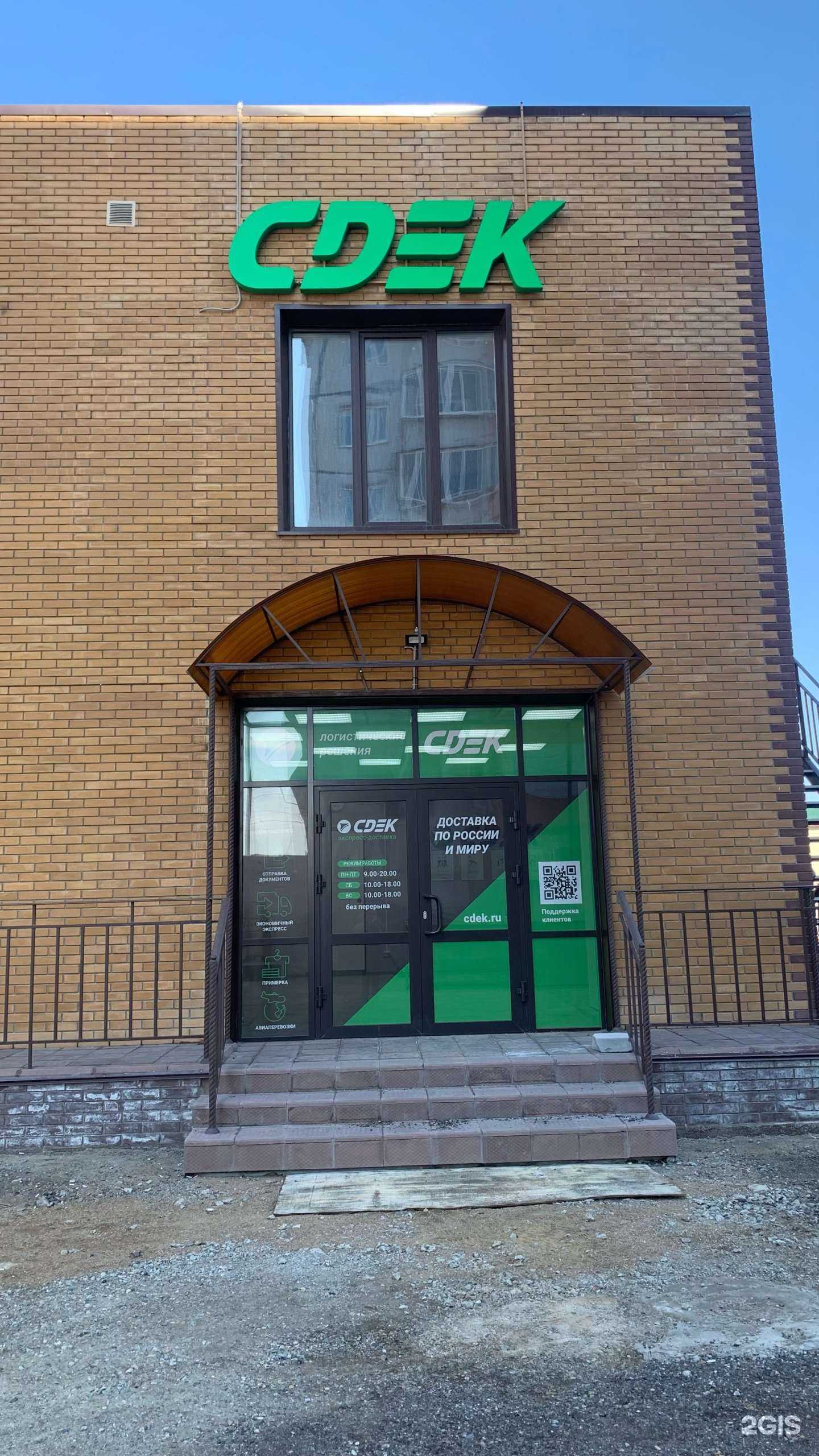 Отзывы на компанию СДЭК в Иркутске c фото