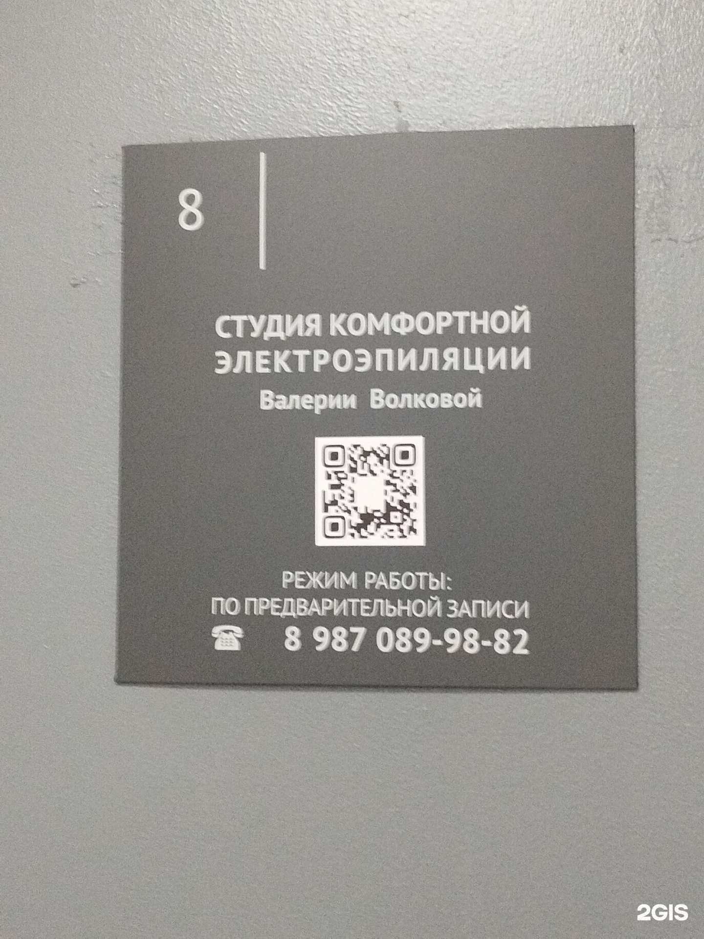 Отзывы на компанию Студия электроэпиляции в Нижнем Новгороде c фото