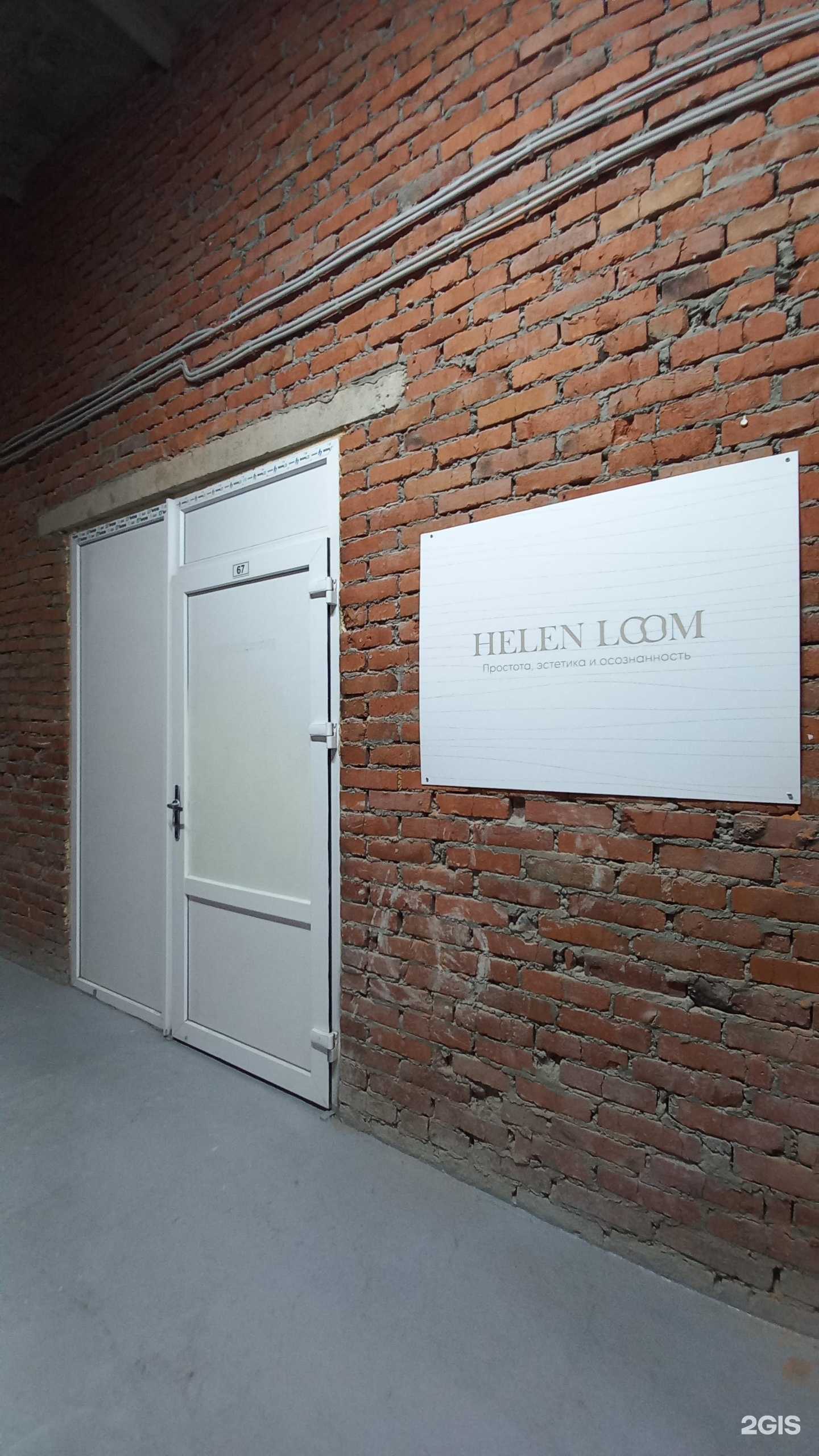 Отзывы на компанию Helen loom в г. Краснодар c фото