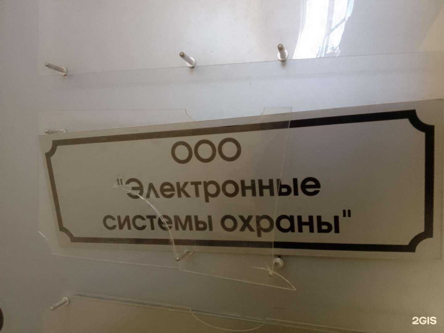 Отзывы на компанию Электронные Системы Охраны в г. Белгород c фото