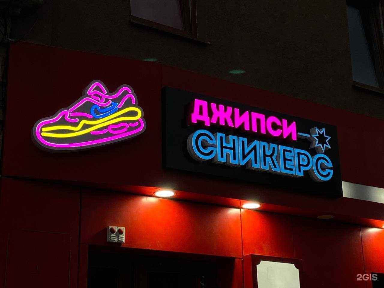 Отзывы на компанию Gipsy sneakers в г. Сызрань c фото