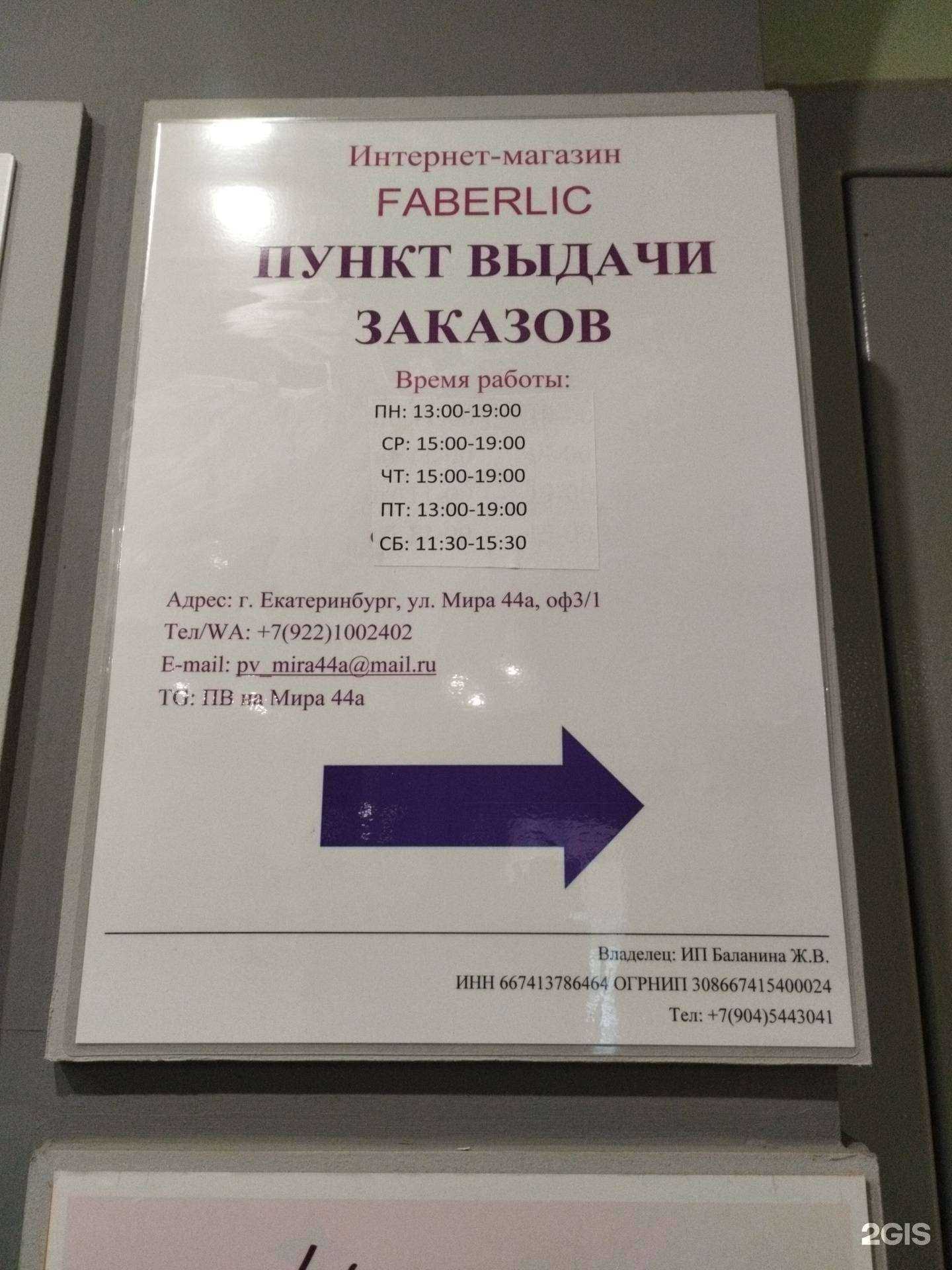 Отзывы на компанию Faberlic в г. Екатеринбург c фото