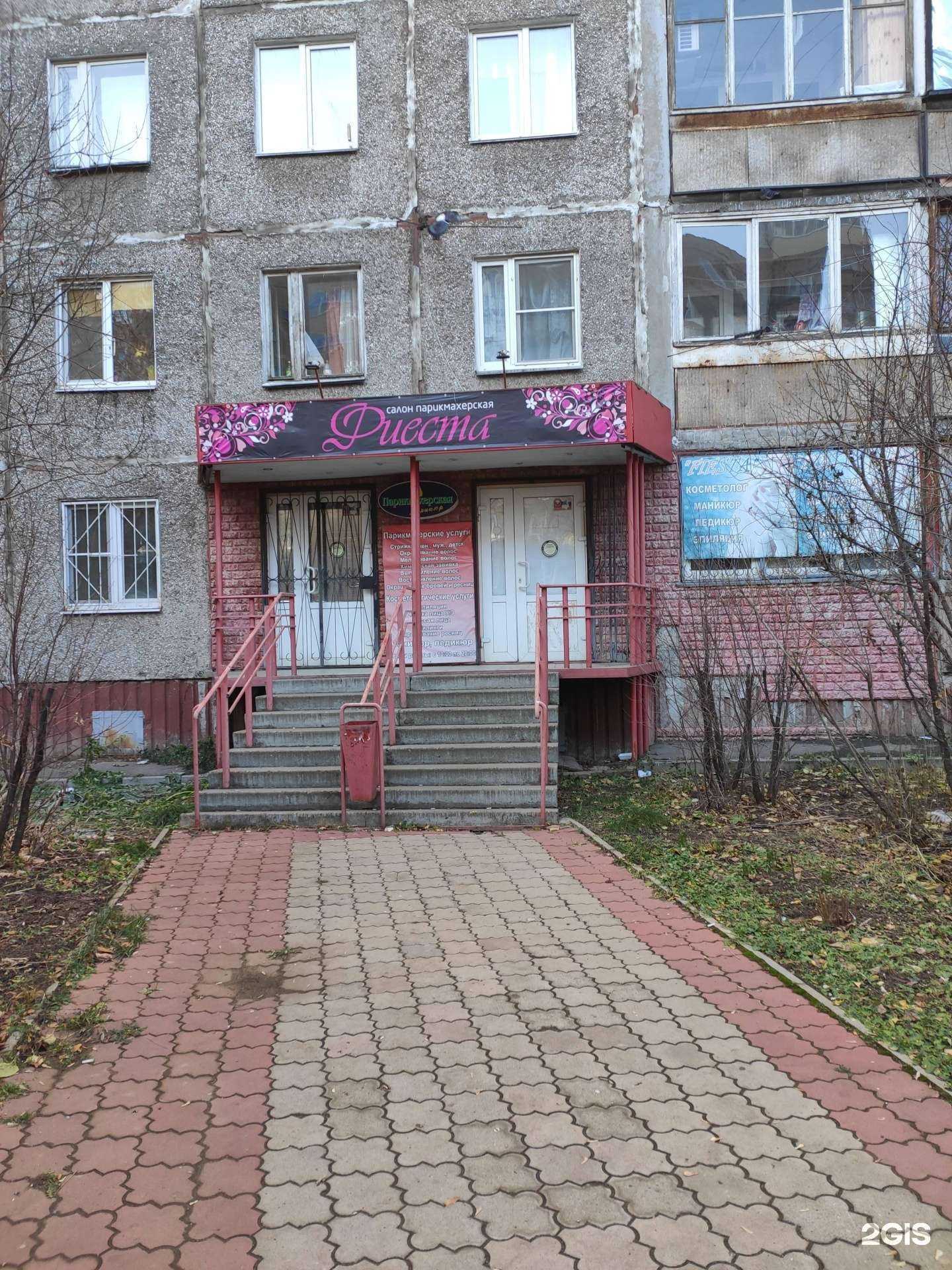 Отзывы на компанию Fiesta в г. Нижний Новгород c фото