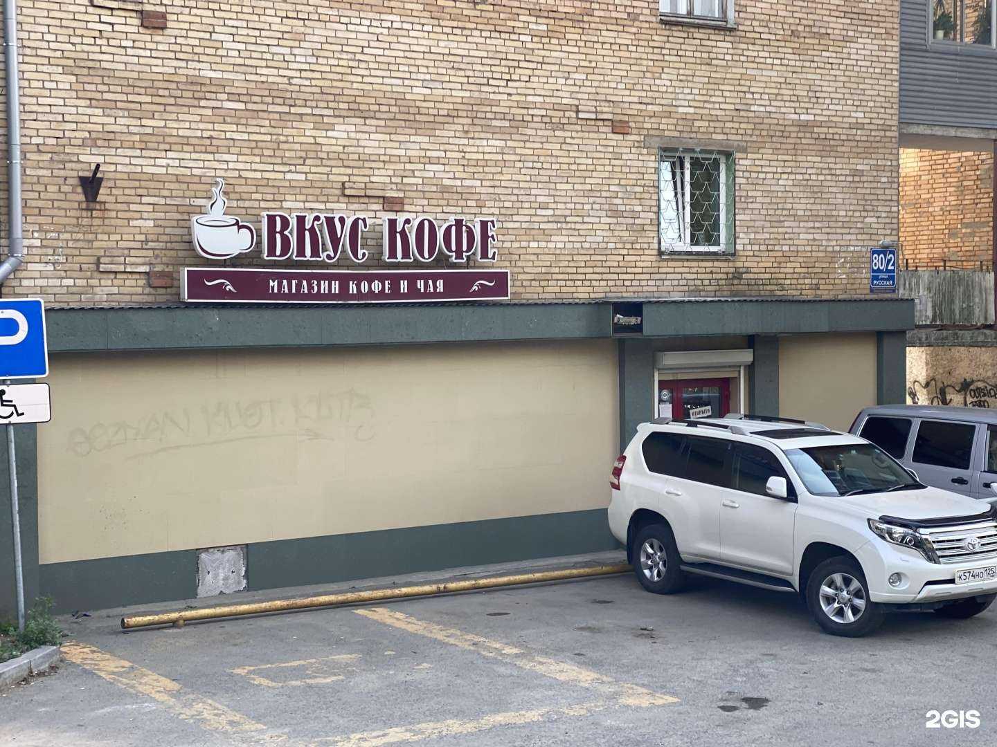 Отзывы на компанию Вкус кофе в г. Владивосток c фото