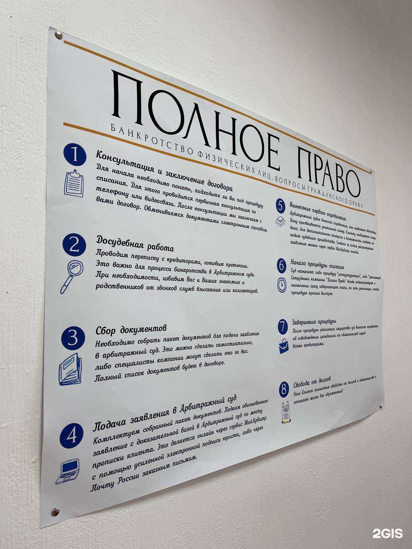 Отзывы на компанию Полное Право в Улан-Удэ c фото