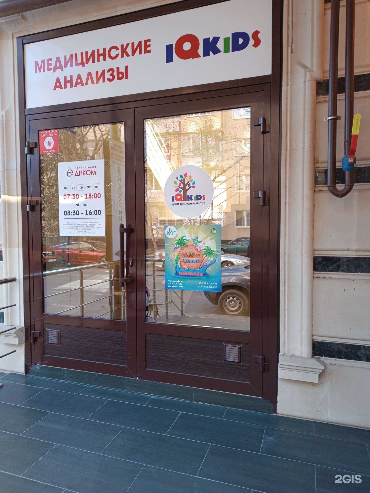 Отзывы на компанию IQ kids в Черкесске c фото