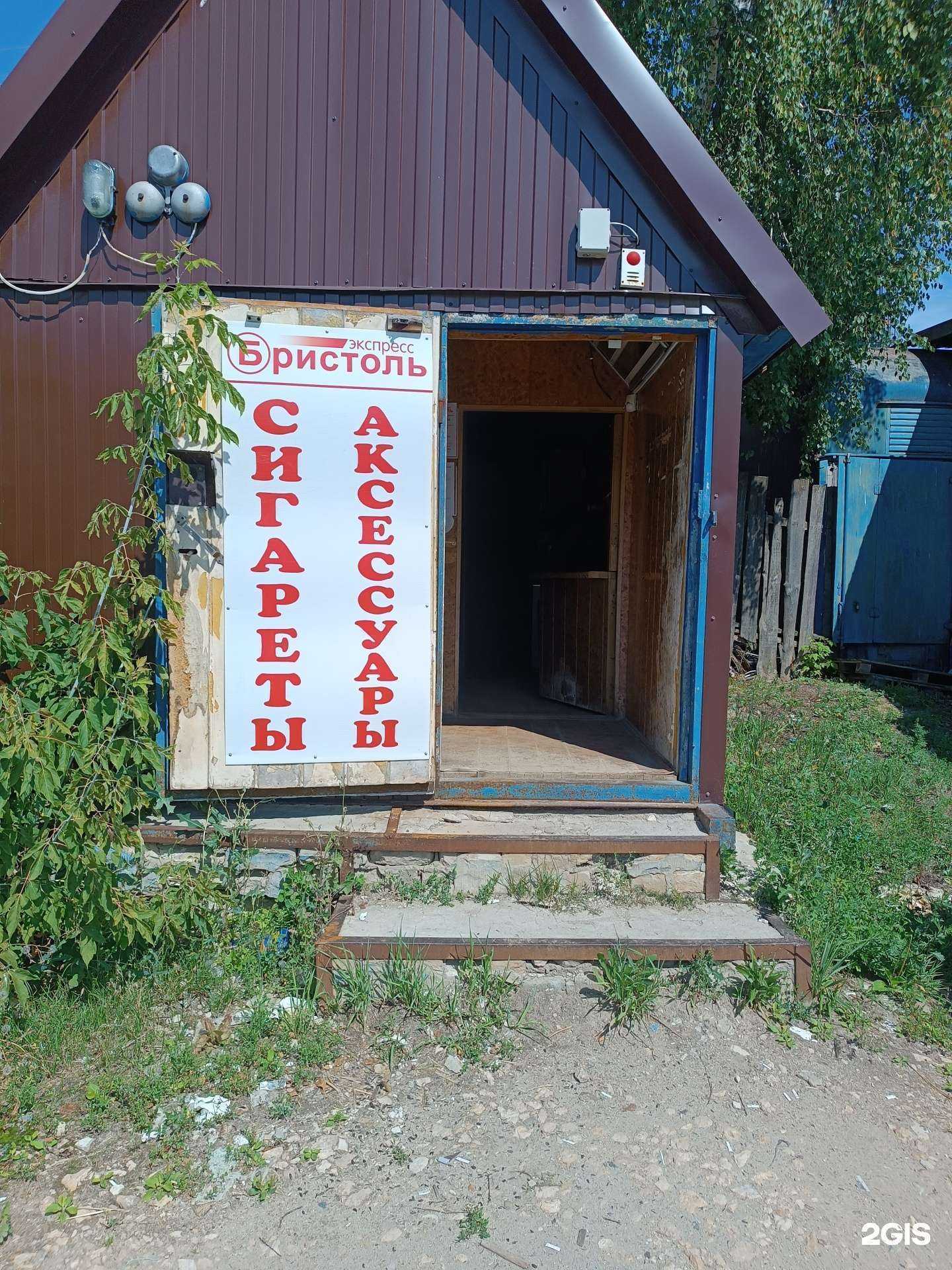 Отзывы на компанию Бристоль экспресс в г. Арзамас c фото