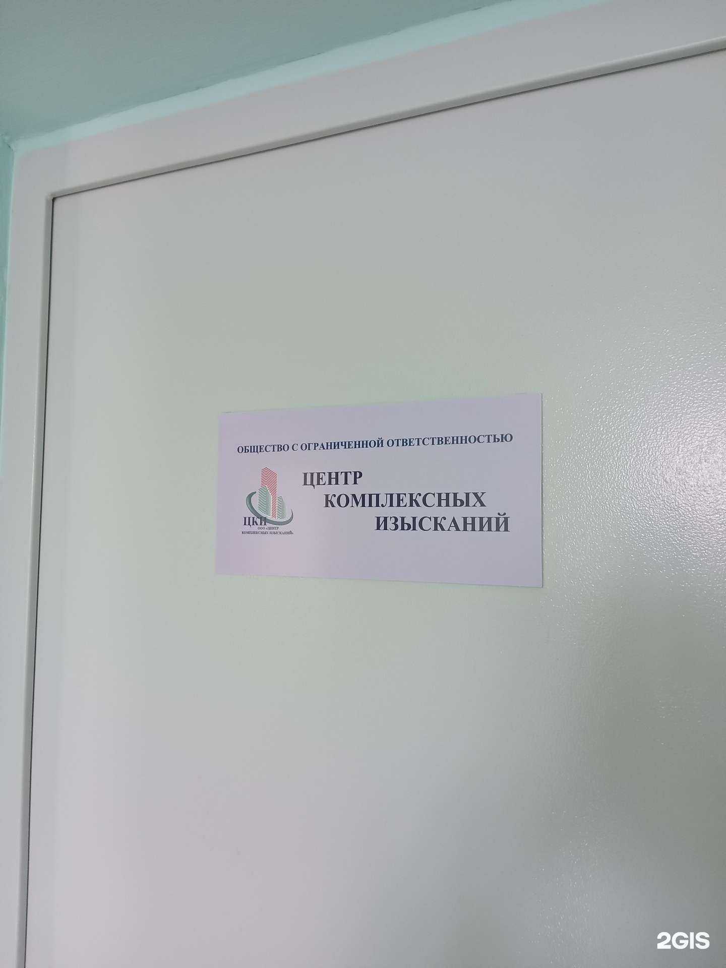 Отзывы на компанию Центр Комплексных Изысканий в Чебоксарах c фото