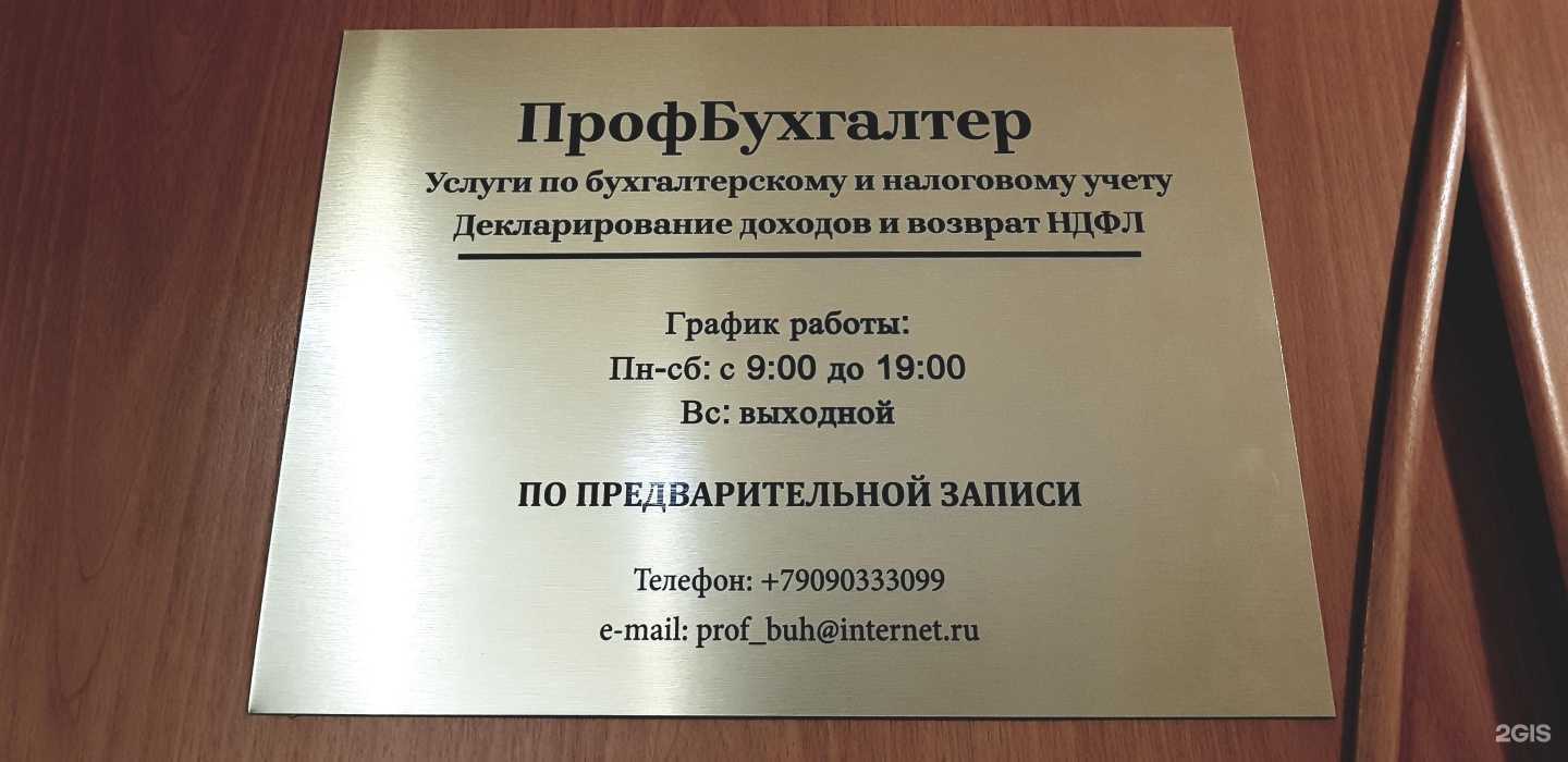 Отзывы на компанию ПрофБухгалтер в г. Нижневартовск c фото