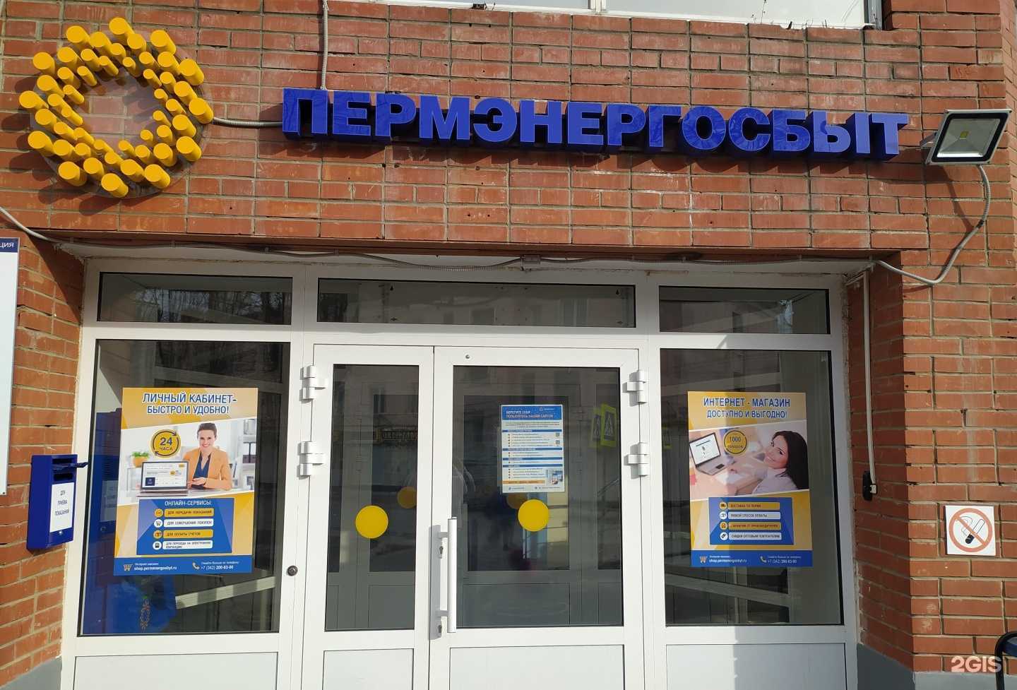 Отзывы на компанию Пермэнергосбыт в Перми c фото