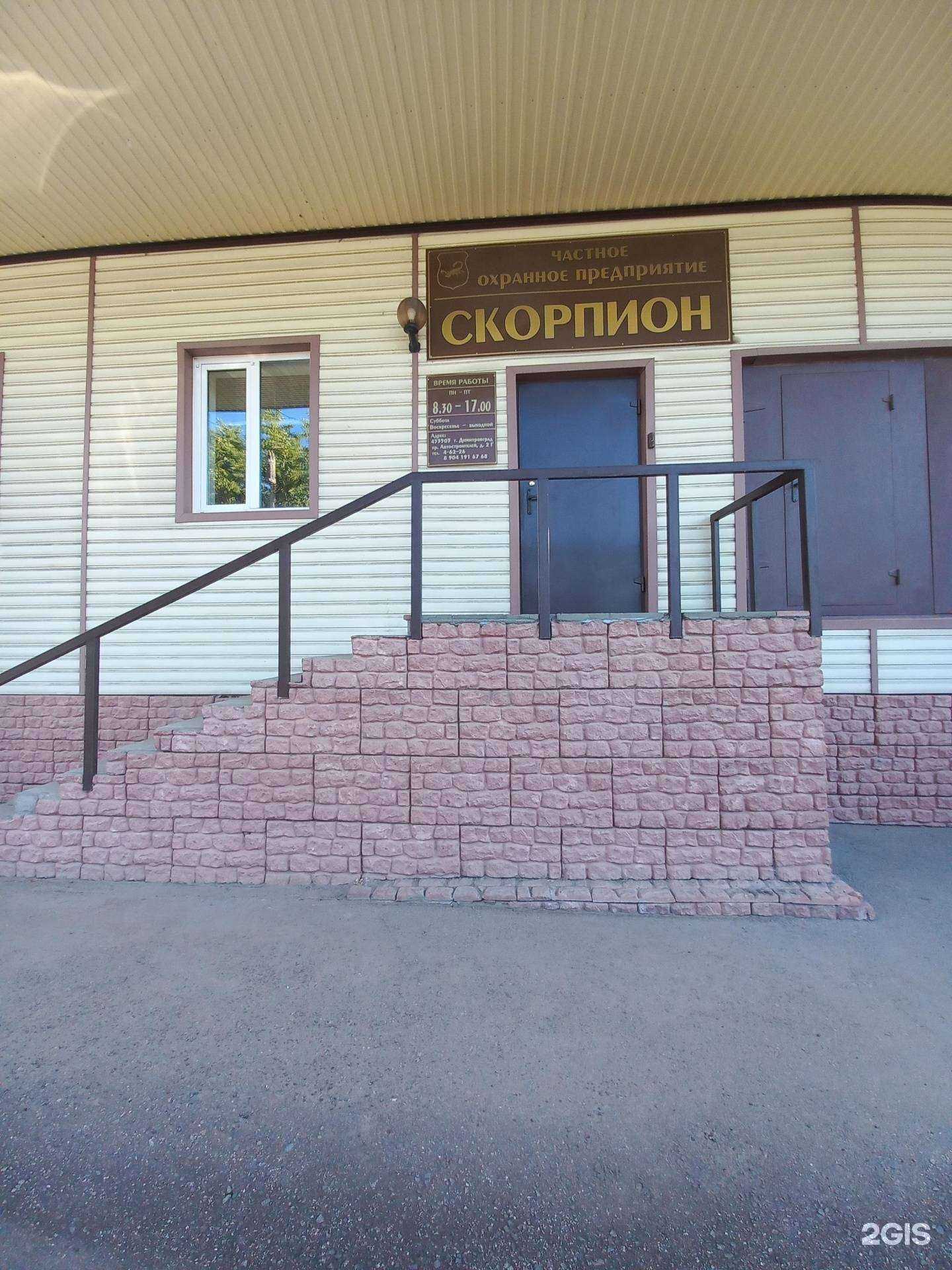 Отзывы на компанию Скорпион в г. Димитровград c фото