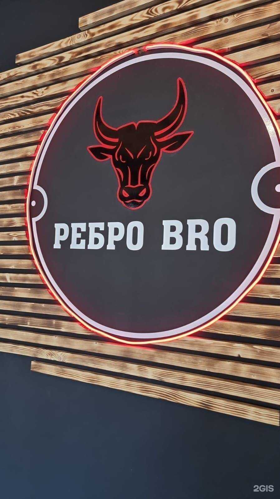 Отзывы на компанию Ребро Bro в Волгодонске c фото