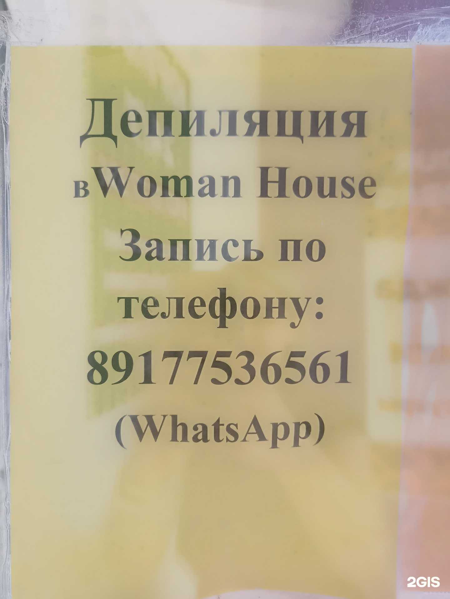 Отзывы на компанию Woman House в г. Уфа c фото