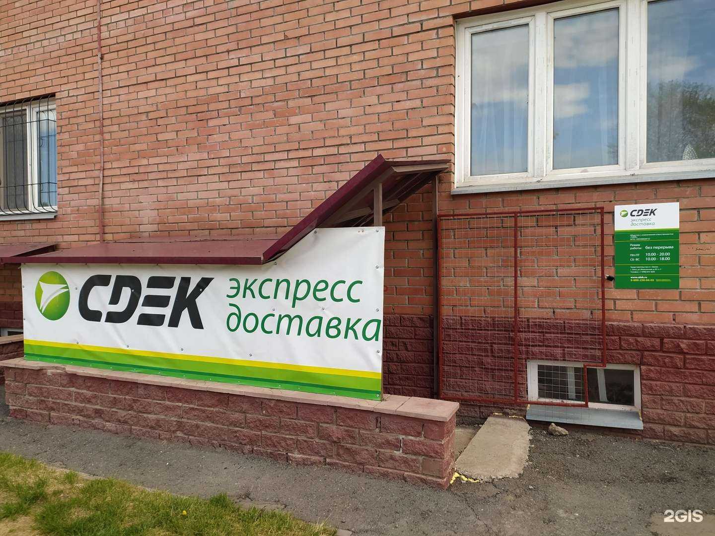 Отзывы на компанию СДЭК в Омске c фото