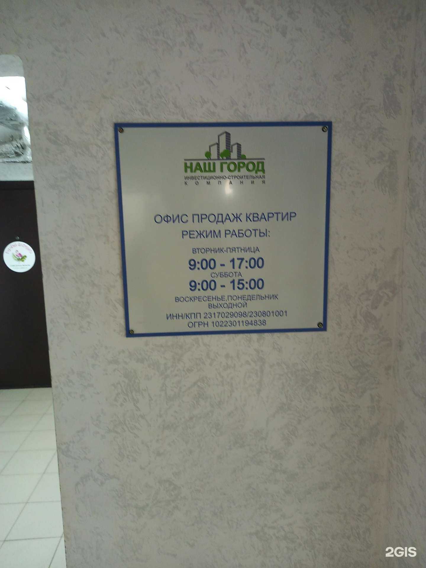 Отзывы на компанию Наш город в Краснодаре c фото