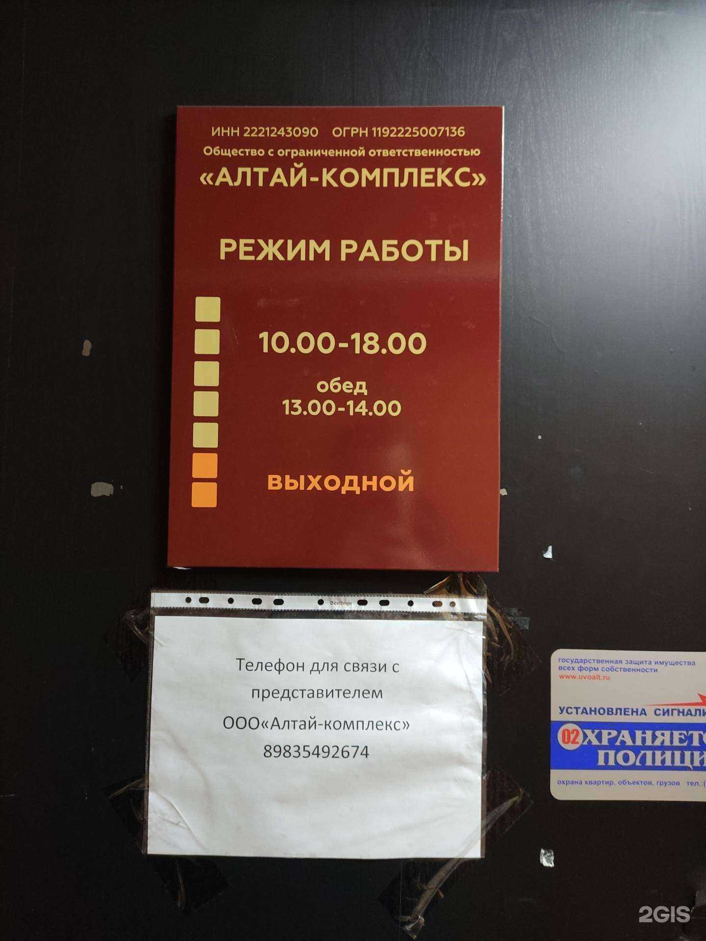 Отзывы на компанию Алтай-комплекс в Барнауле c фото