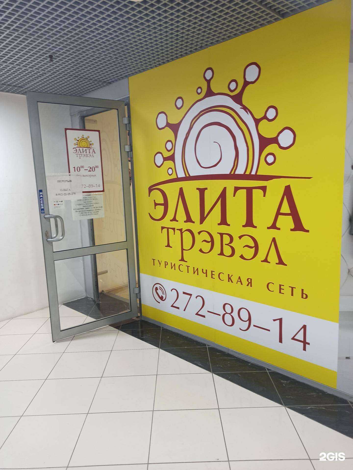 Отзывы на компанию Элита трэвэл в Екатеринбурге c фото