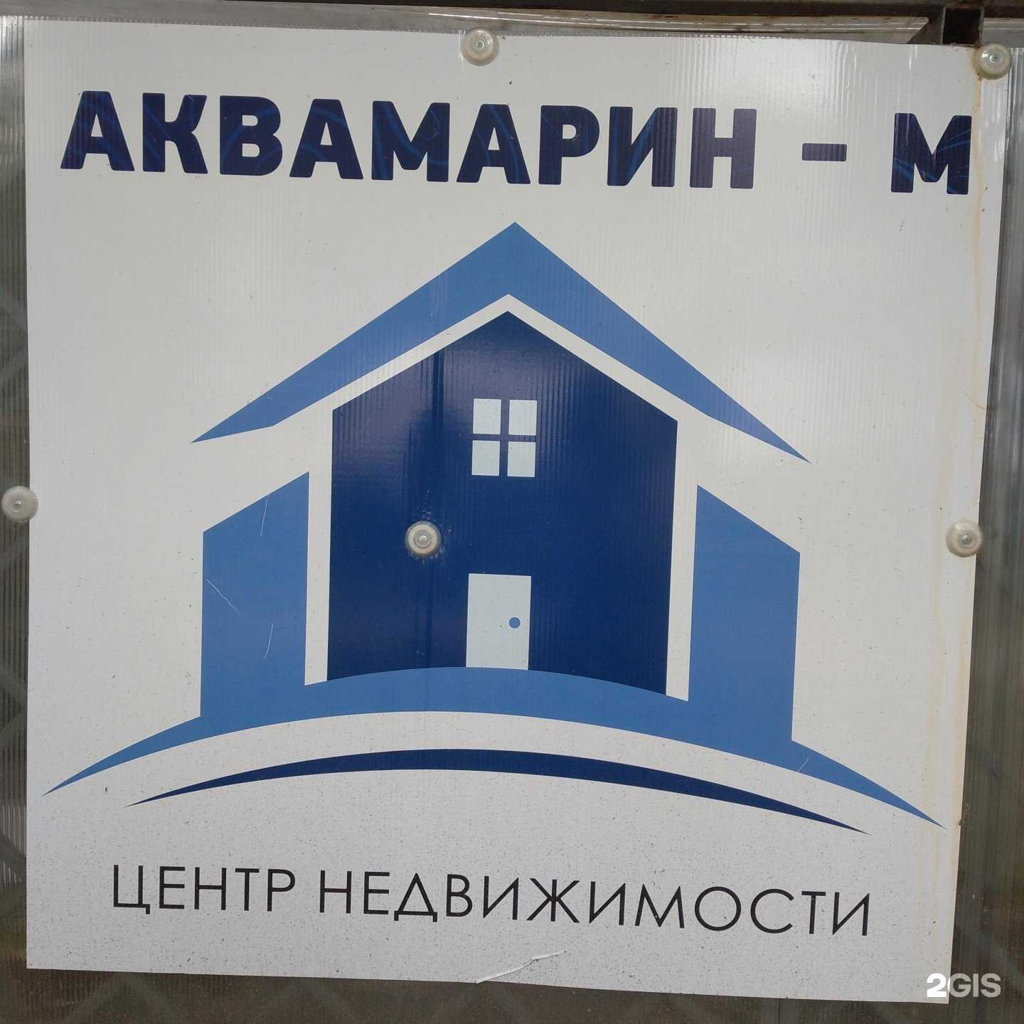 Отзывы на компанию Аквамарин-м в г. Воронеж c фото