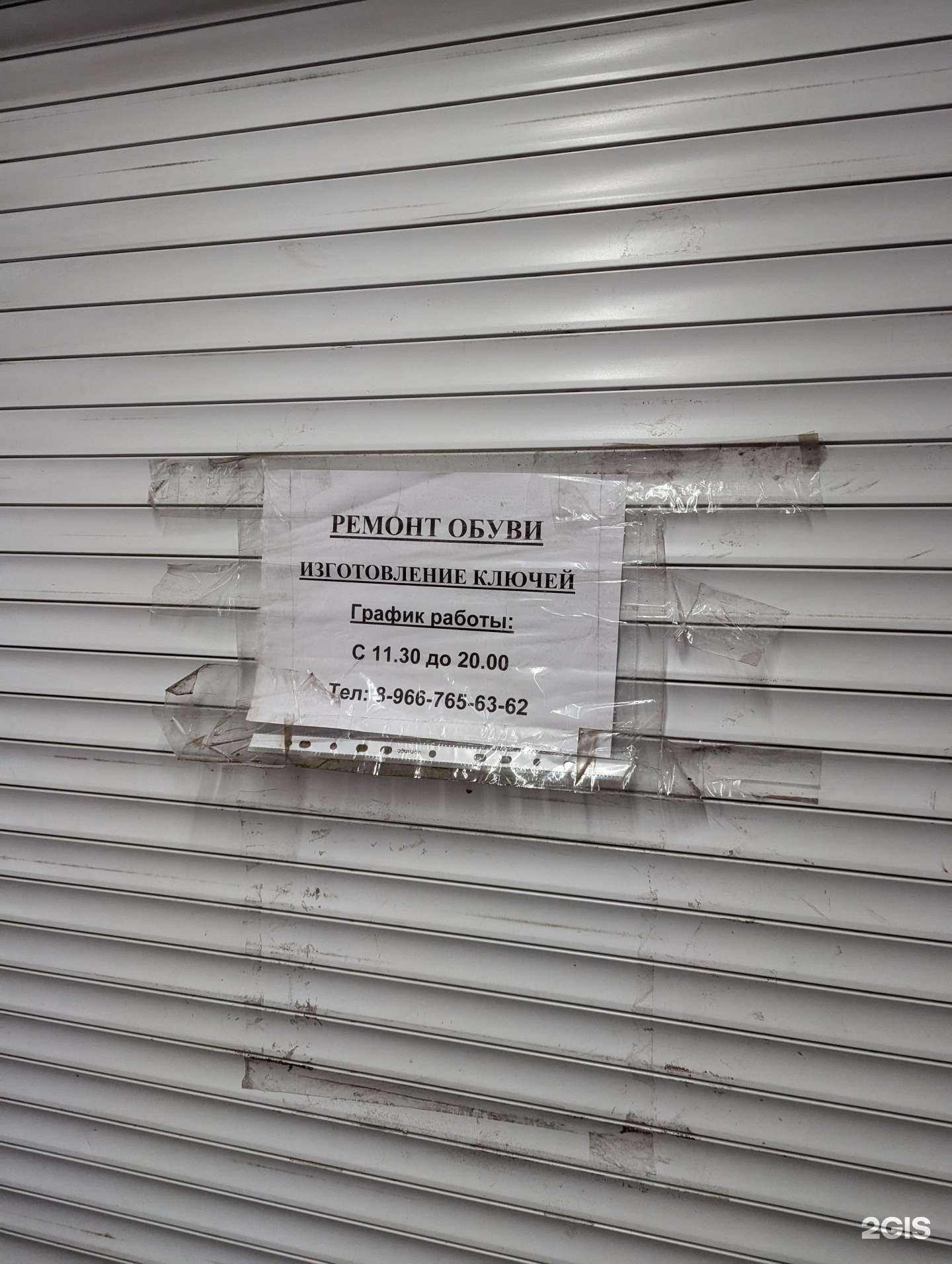 Отзывы на компанию Мастерская по ремонту обуви и ключей в г. Тюмень c фото
