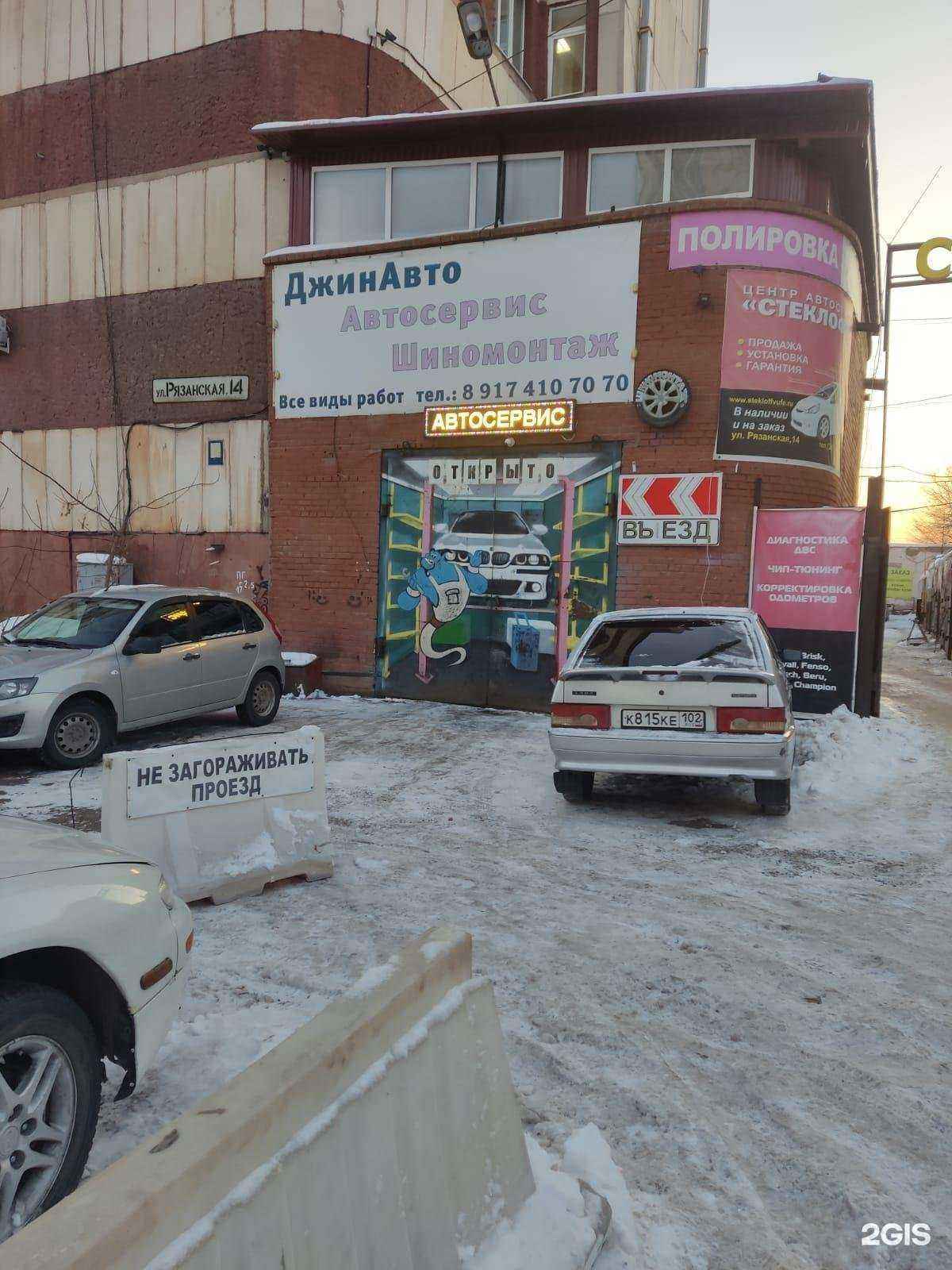 Отзывы на компанию Джин Авто в Уфе c фото