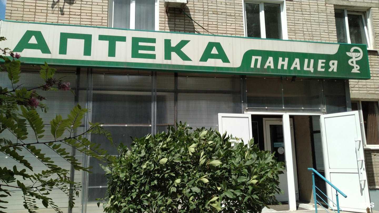 Отзывы на компанию Панацея в Волгодонске c фото