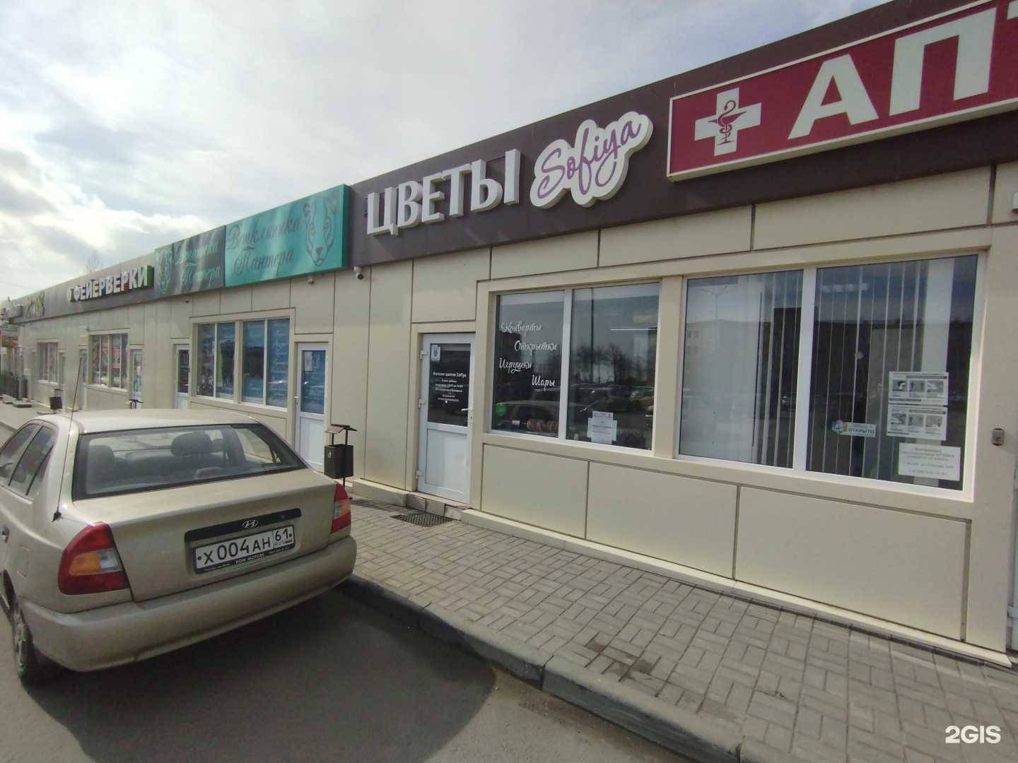 Отзывы на компанию София в Аксае c фото