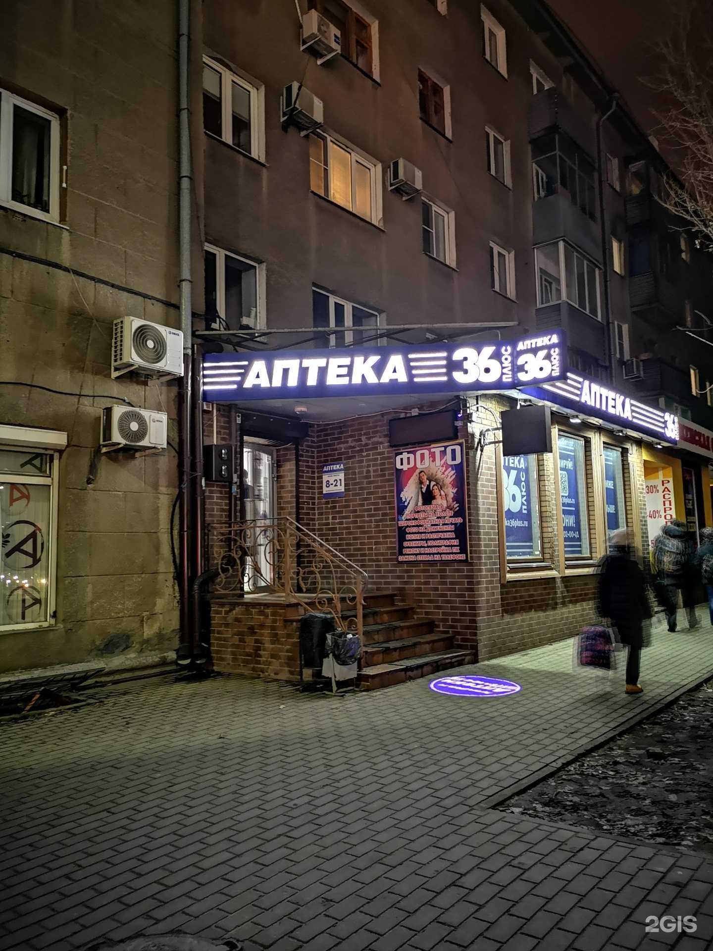 Отзывы на компанию Аптеки плюс в г. Воронеж c фото