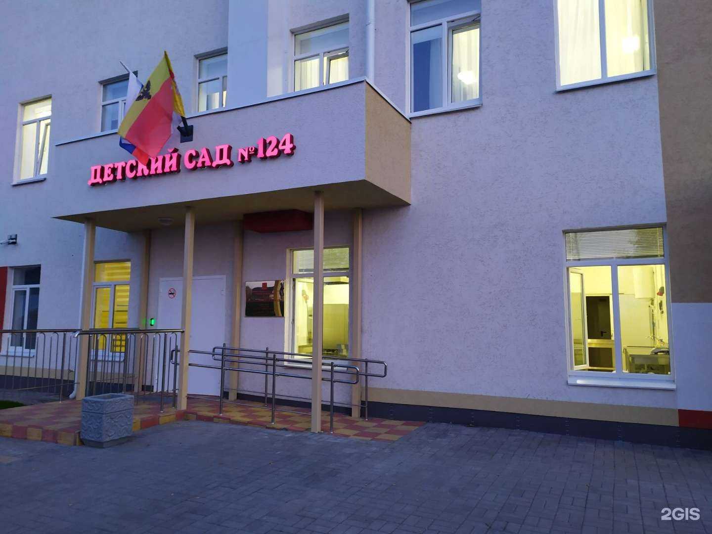 Отзывы на компанию Детский сад №124 общеразвивающего вида в г. Воронеж c фото