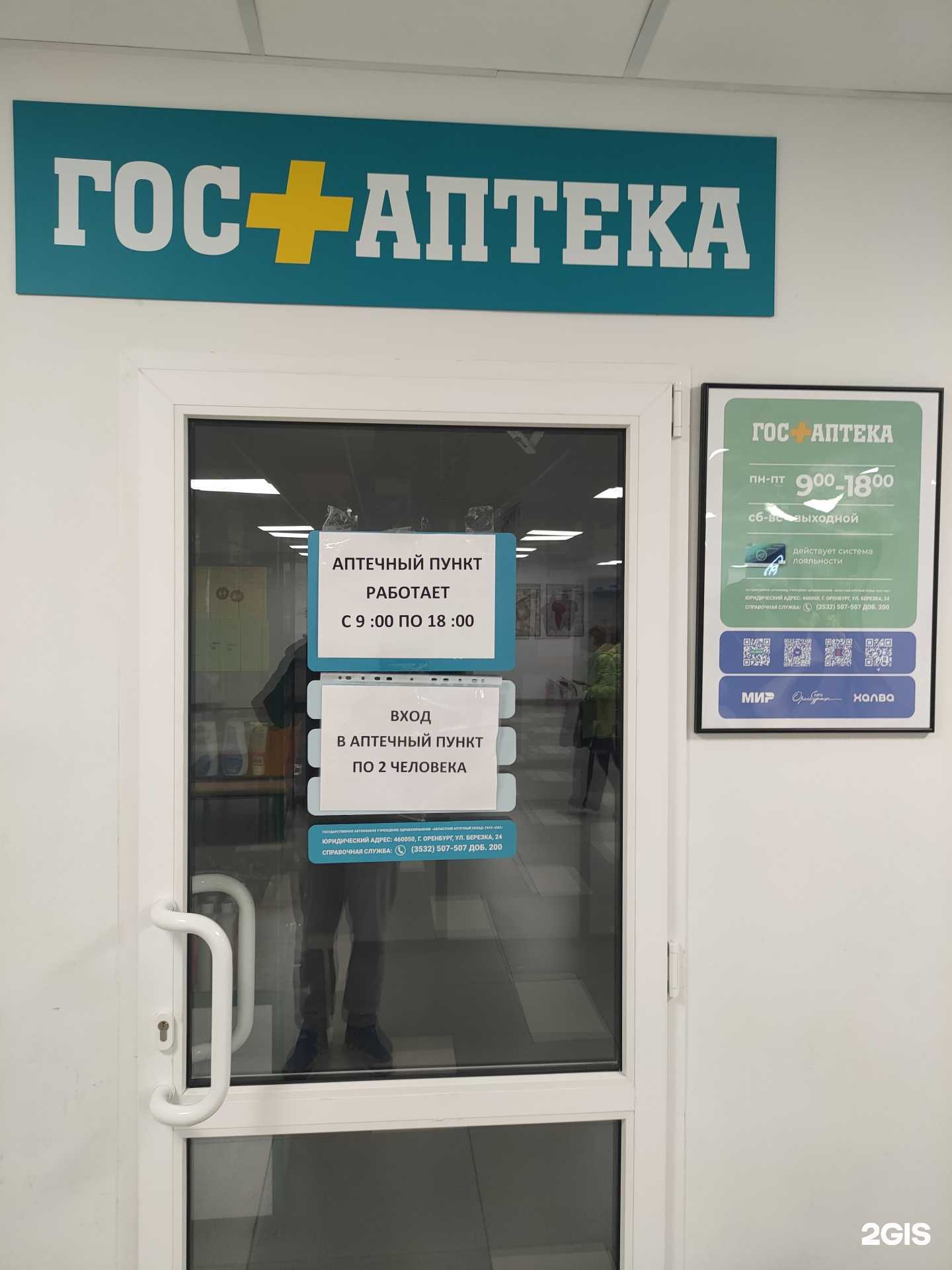 Отзывы на компанию Областной аптечный склад в Оренбурге c фото