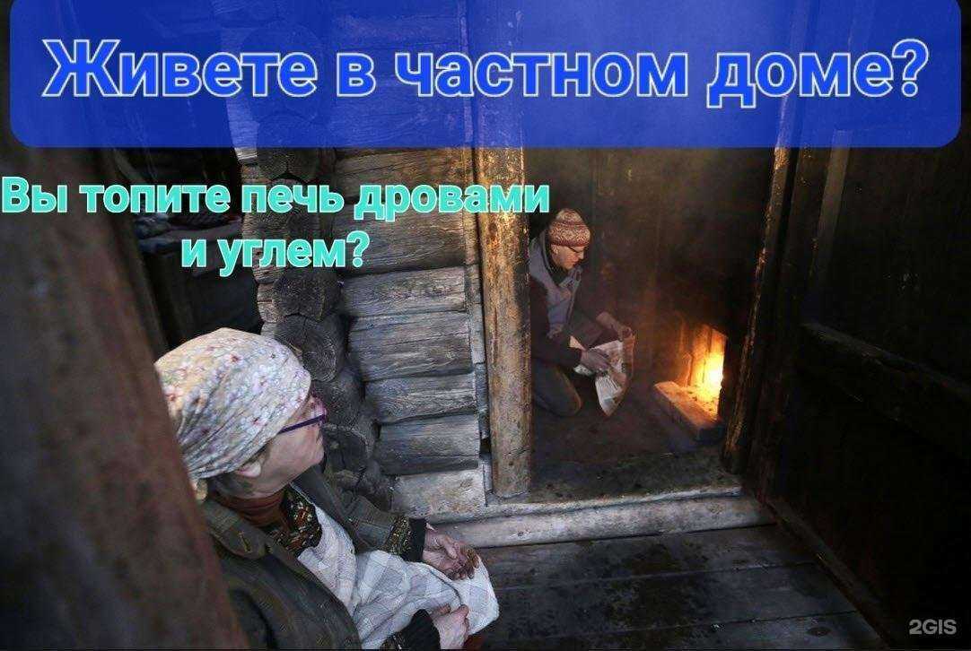 Отзывы на компанию Алтайтепло в Бийске c фото